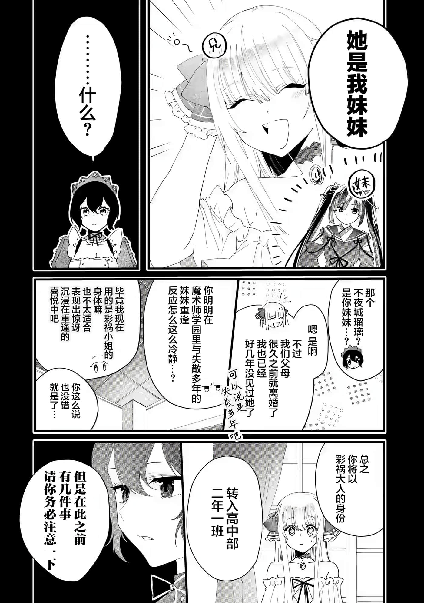 国王的求婚【1-24话 17-24是生肉】【王様のプロポーズ】【已完结】-3