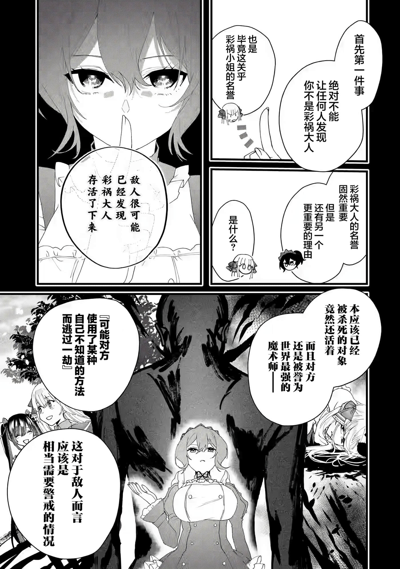 国王的求婚【1-24话 17-24是生肉】【王様のプロポーズ】【已完结】-3
