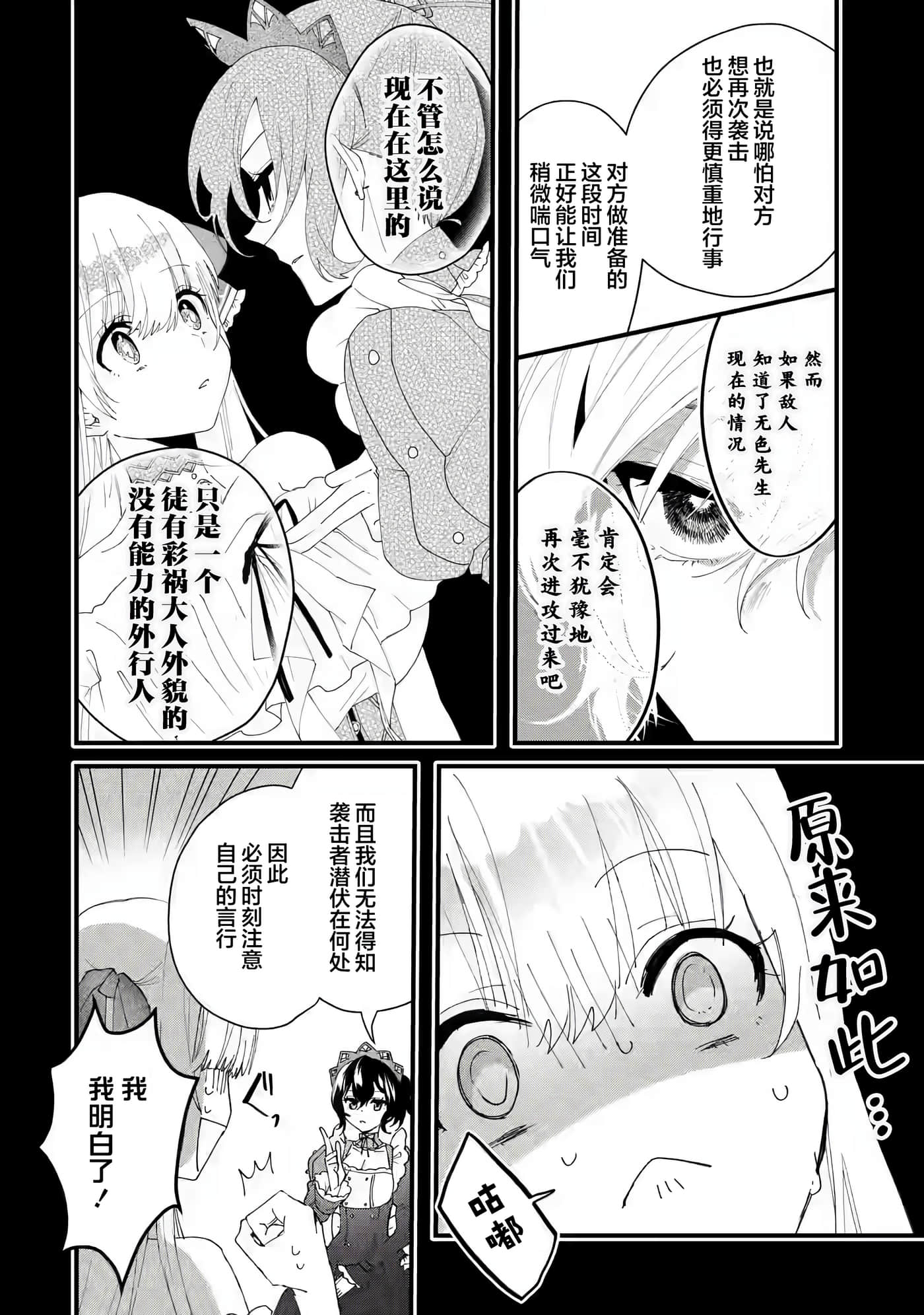 国王的求婚【1-24话 17-24是生肉】【王様のプロポーズ】【已完结】-3