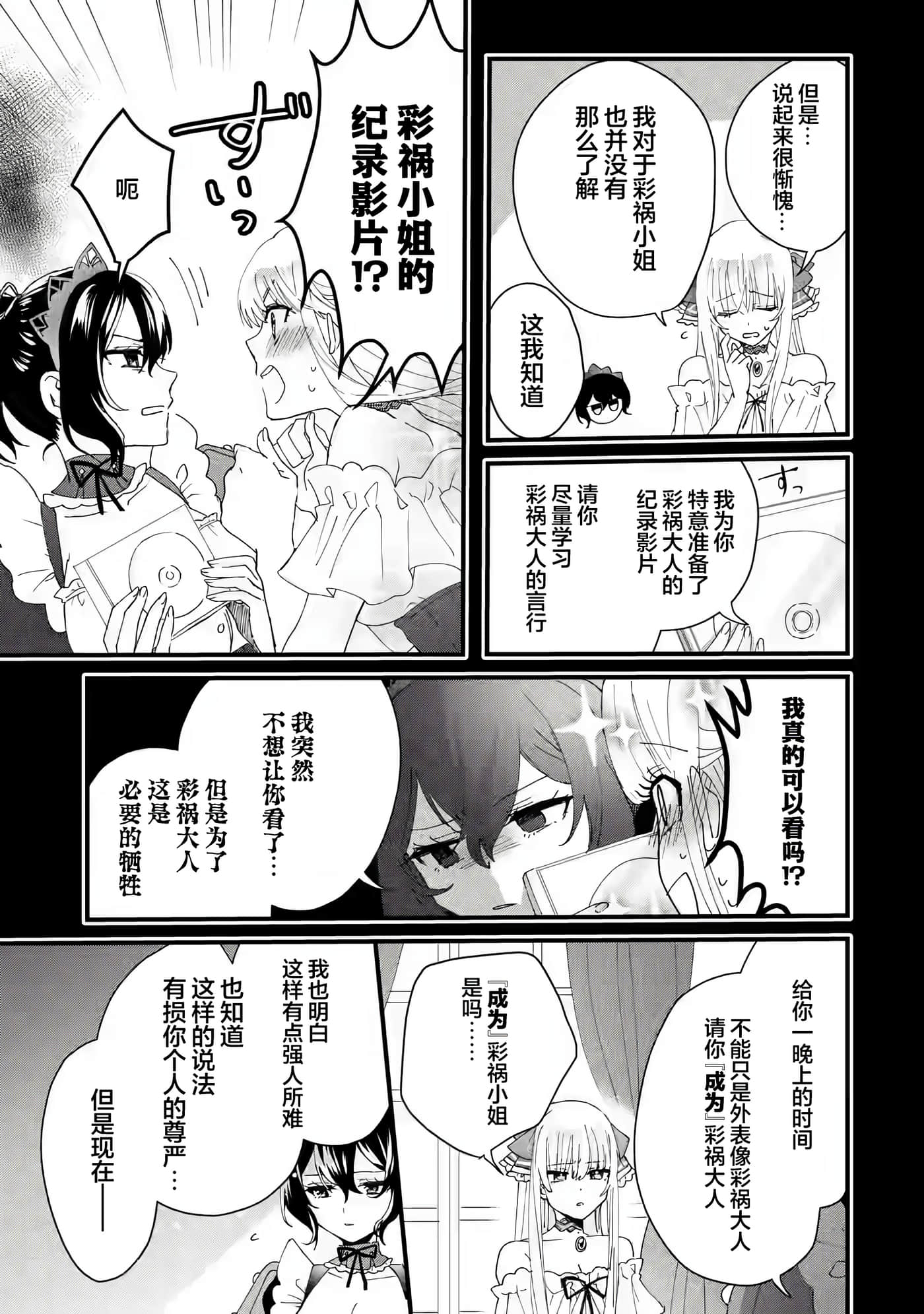 国王的求婚【1-24话 17-24是生肉】【王様のプロポーズ】【已完结】-3