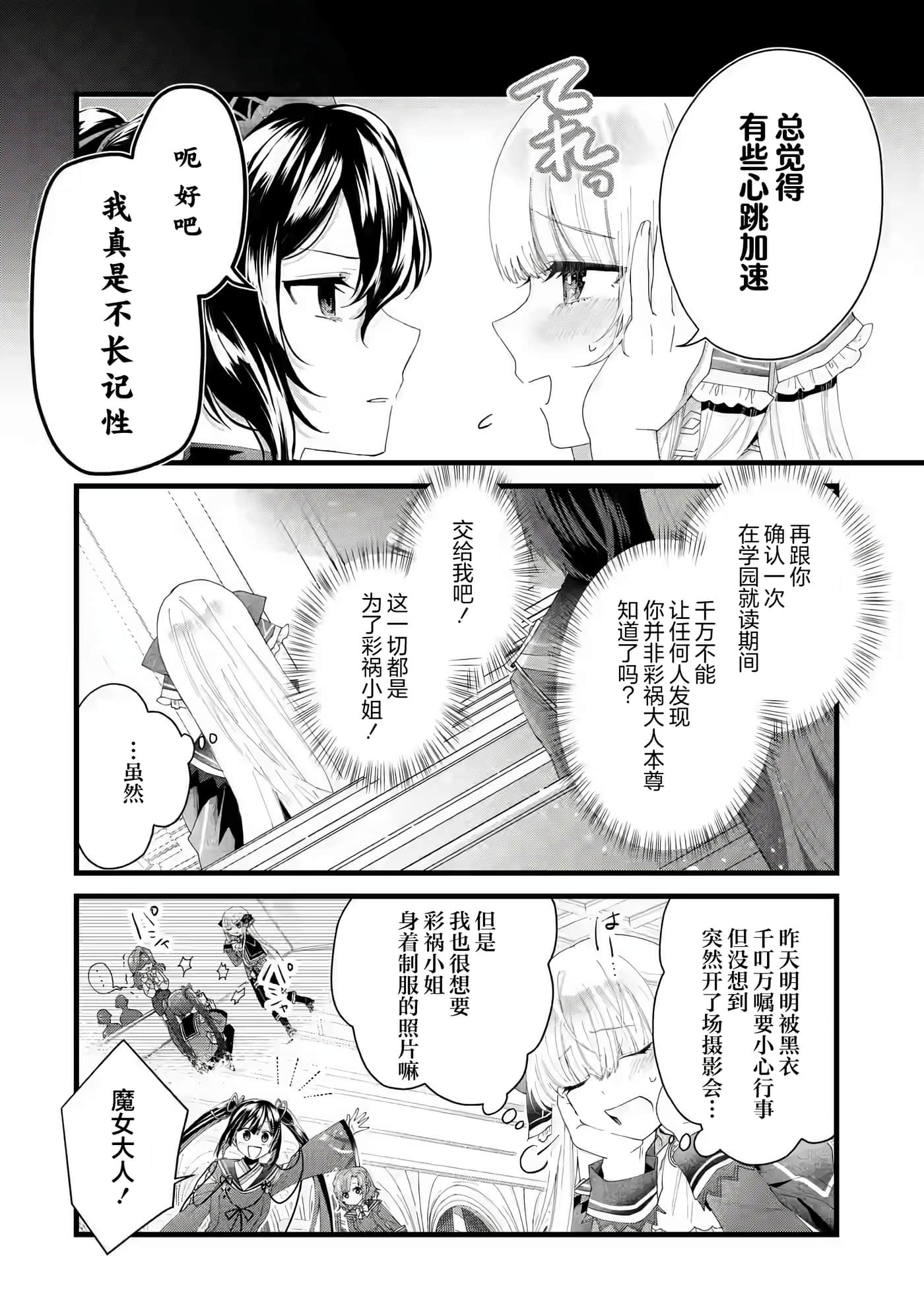 国王的求婚【1-24话 17-24是生肉】【王様のプロポーズ】【已完结】-3