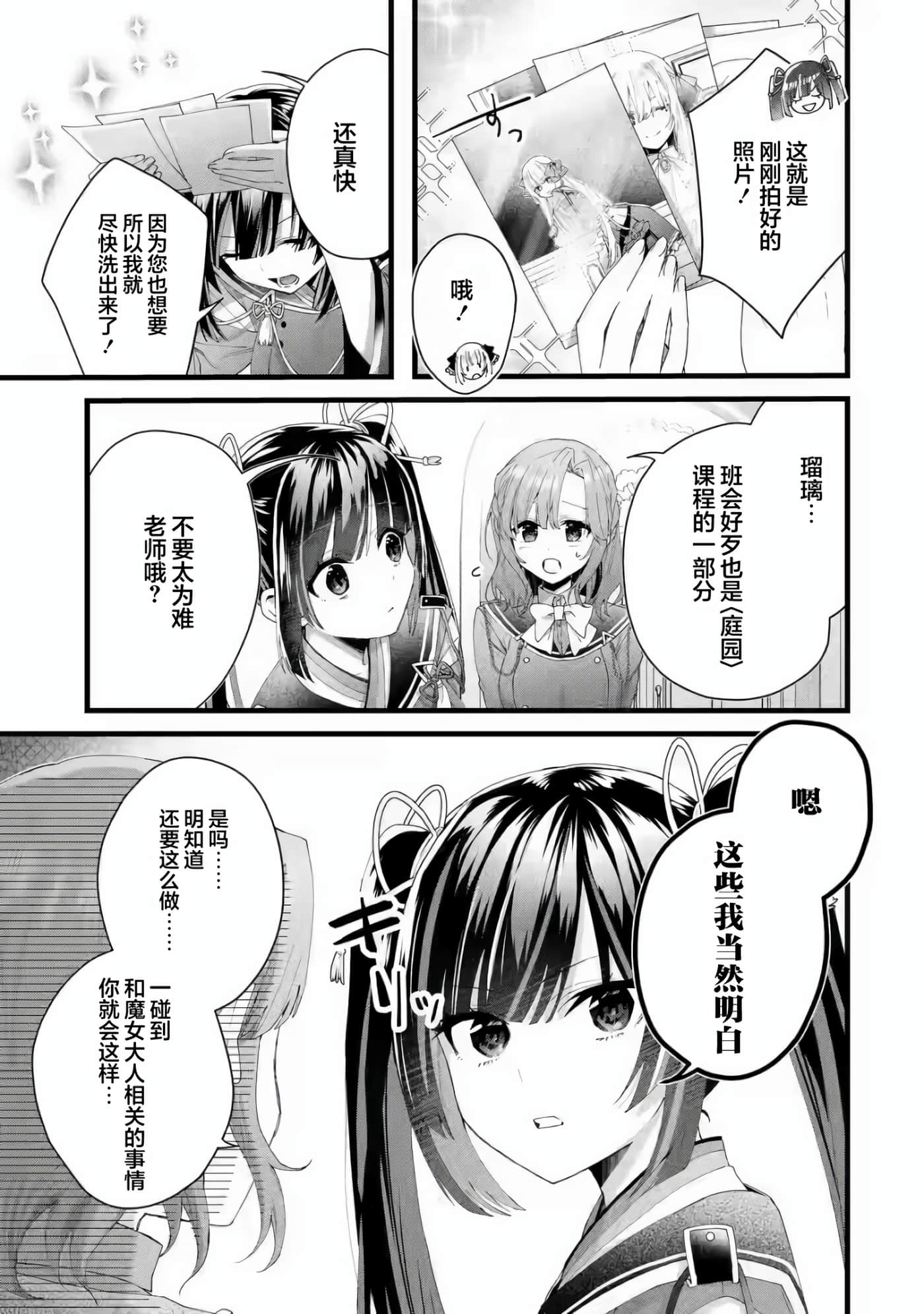 国王的求婚【1-24话 17-24是生肉】【王様のプロポーズ】【已完结】-3