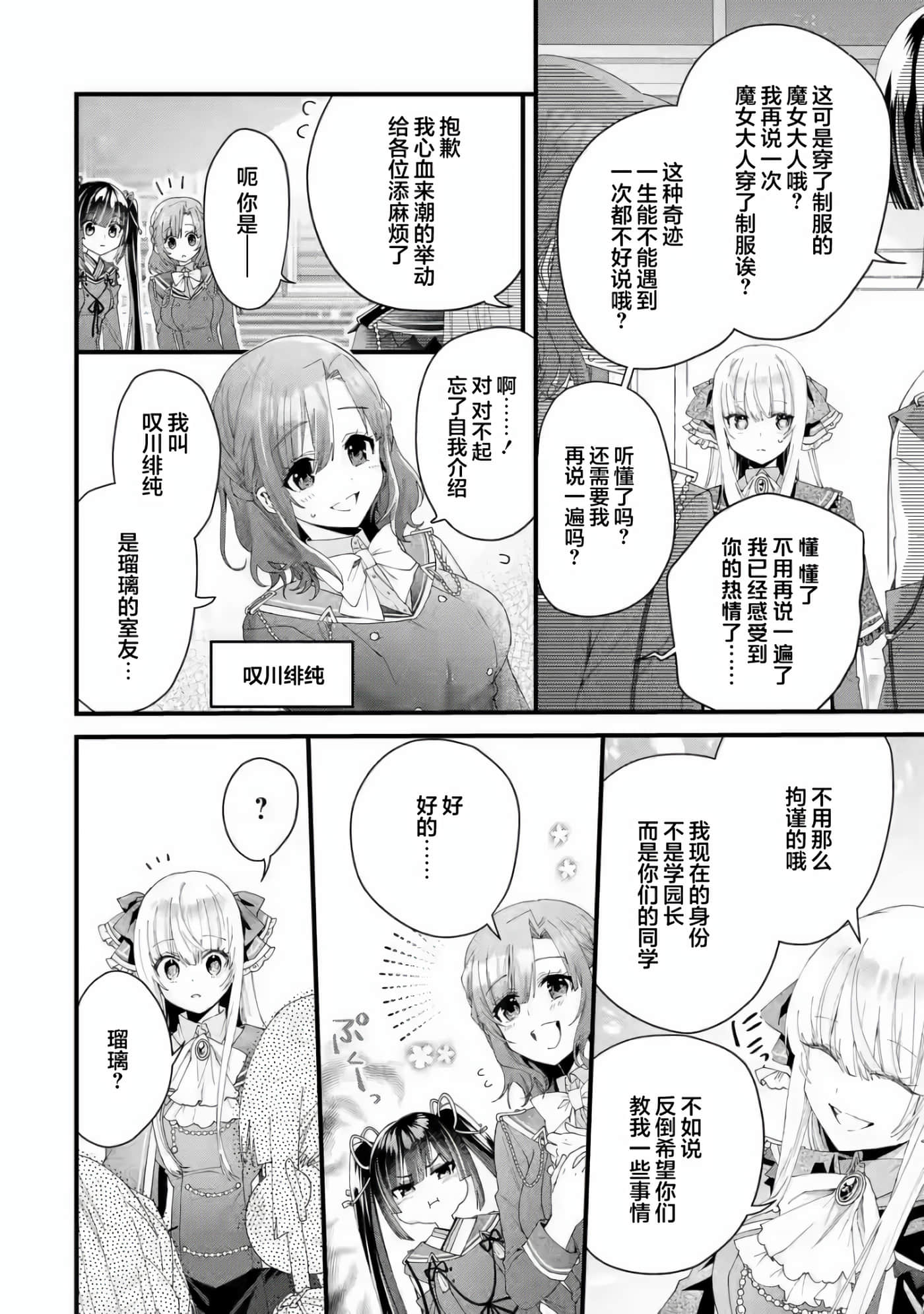 国王的求婚【1-24话 17-24是生肉】【王様のプロポーズ】【已完结】-3