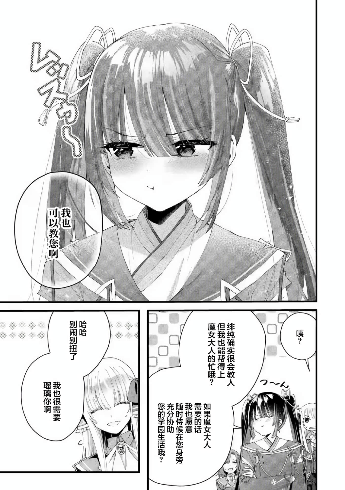 国王的求婚【1-24话 17-24是生肉】【王様のプロポーズ】【已完结】-3