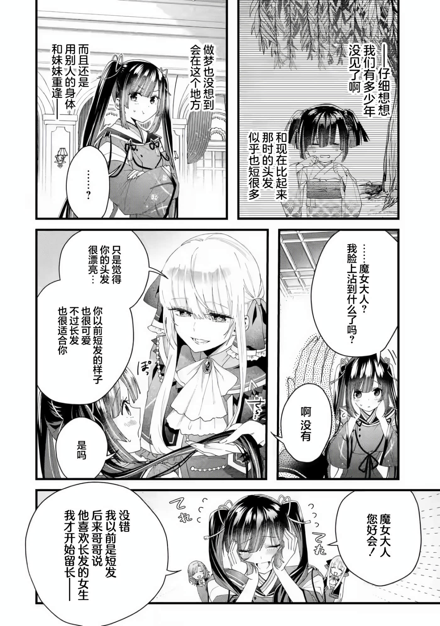 国王的求婚【1-24话 17-24是生肉】【王様のプロポーズ】【已完结】-3