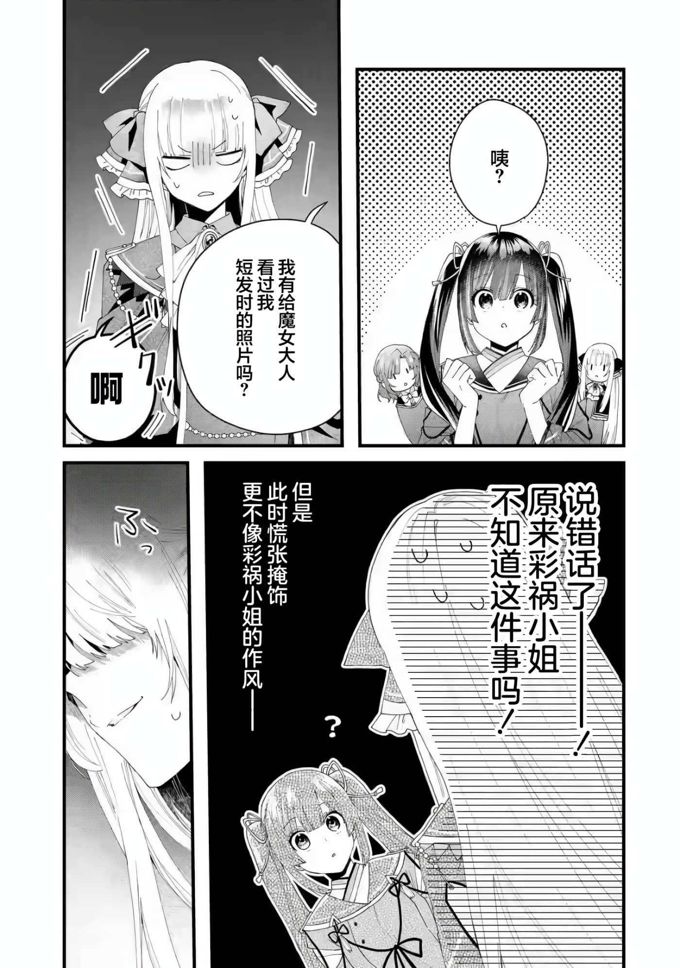 国王的求婚【1-24话 17-24是生肉】【王様のプロポーズ】【已完结】-3