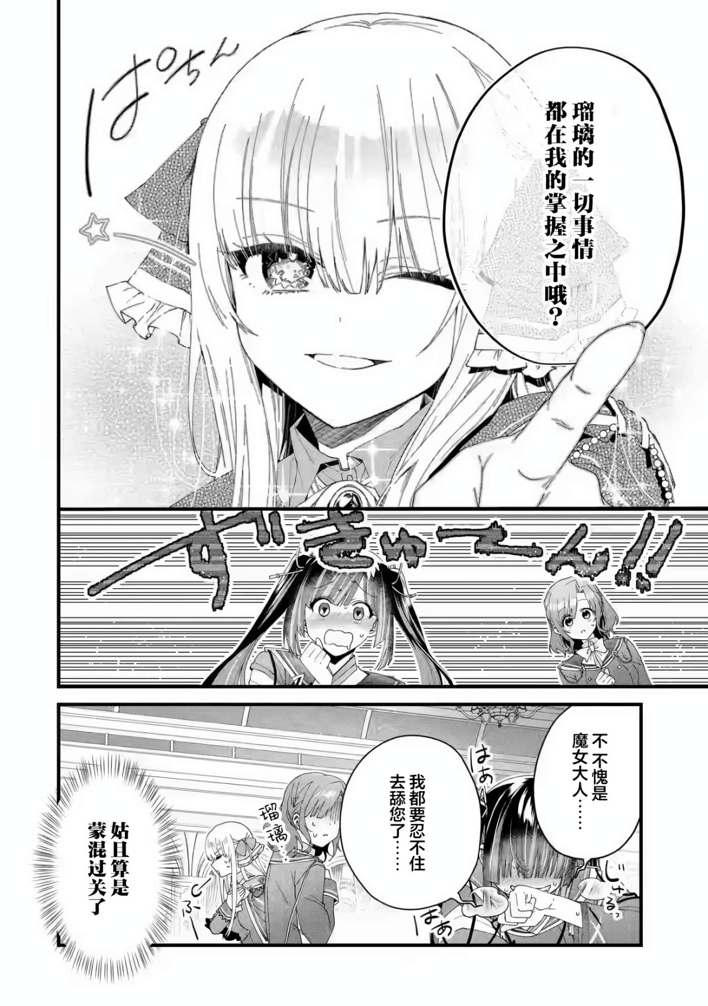 国王的求婚【1-24话 17-24是生肉】【王様のプロポーズ】【已完结】-3