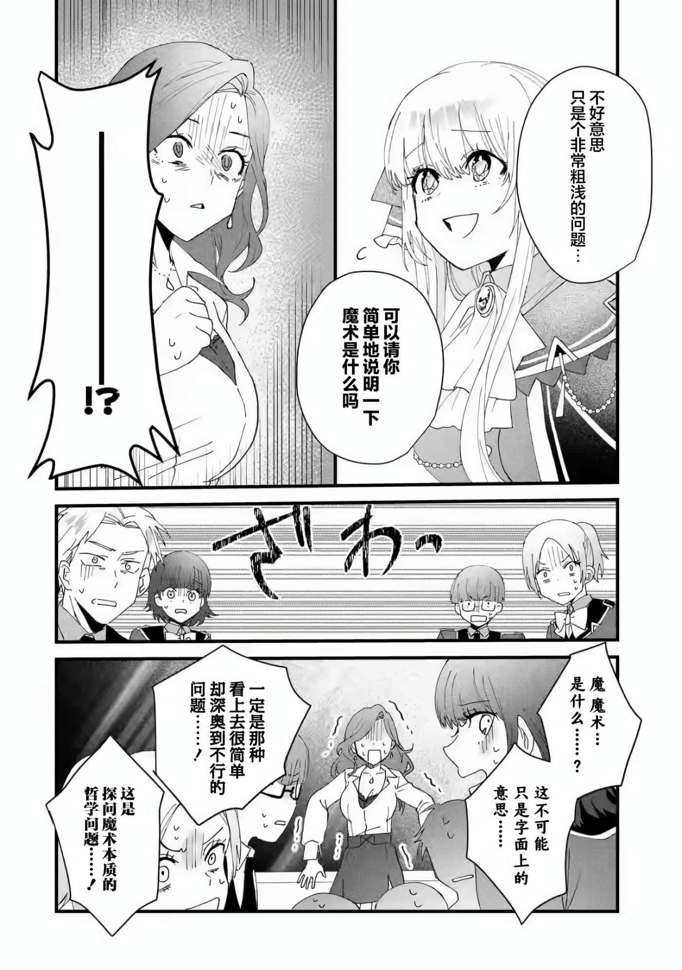 国王的求婚【1-24话 17-24是生肉】【王様のプロポーズ】【已完结】-3