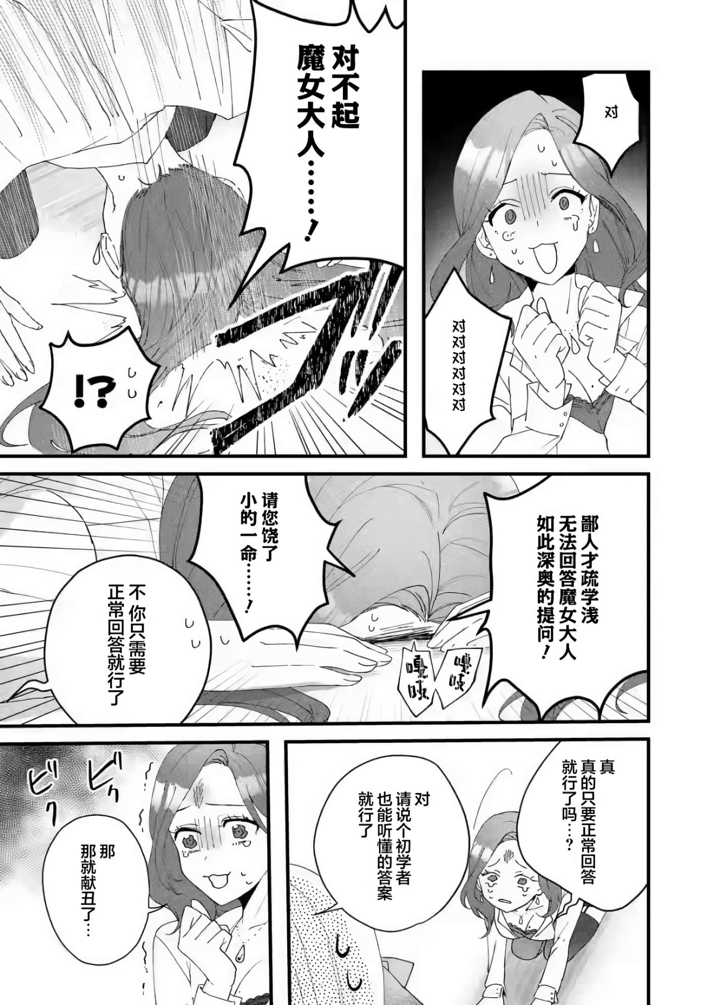 国王的求婚【1-24话 17-24是生肉】【王様のプロポーズ】【已完结】-3