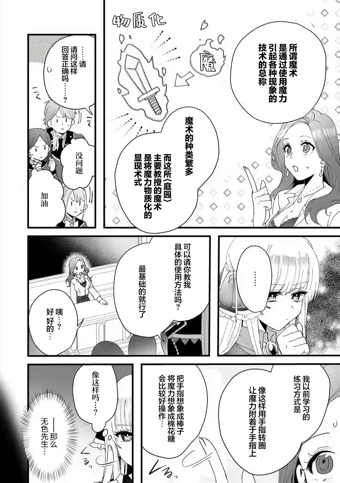 国王的求婚【1-24话 17-24是生肉】【王様のプロポーズ】【已完结】-3