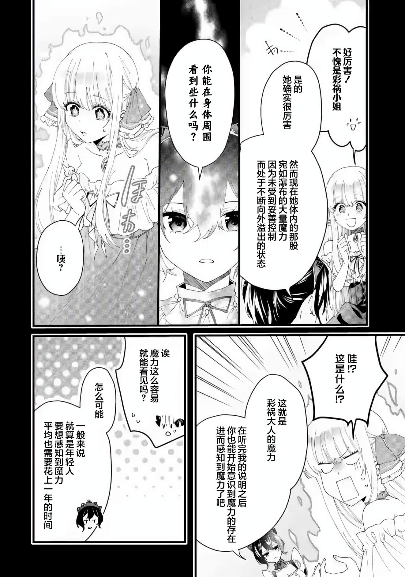 国王的求婚【1-24话 17-24是生肉】【王様のプロポーズ】【已完结】-3
