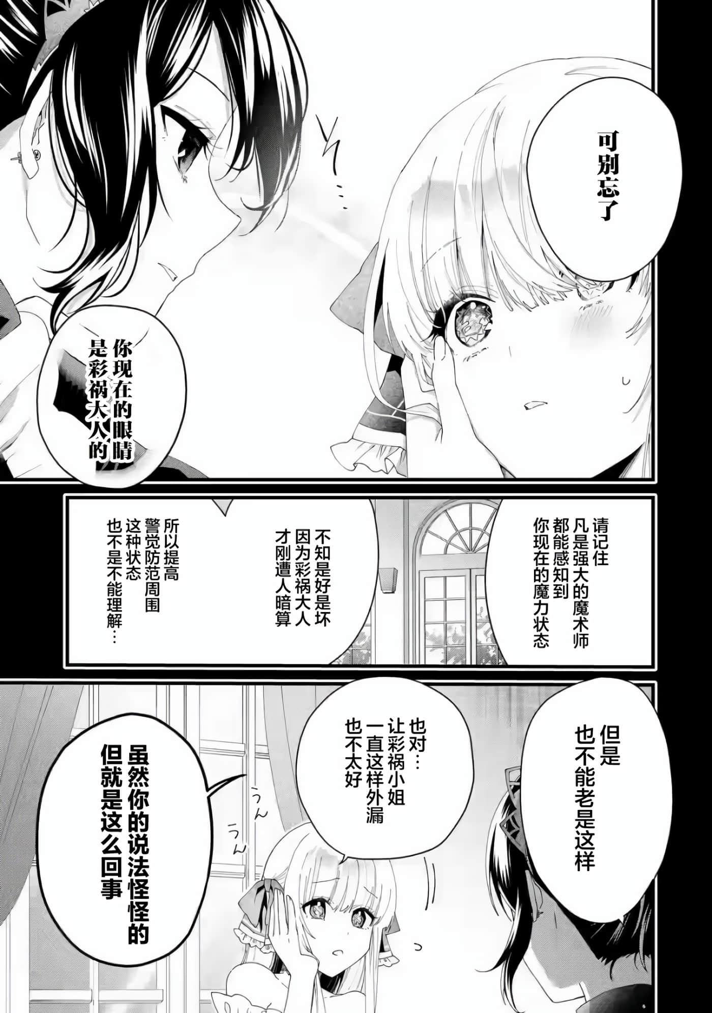 国王的求婚【1-24话 17-24是生肉】【王様のプロポーズ】【已完结】-3