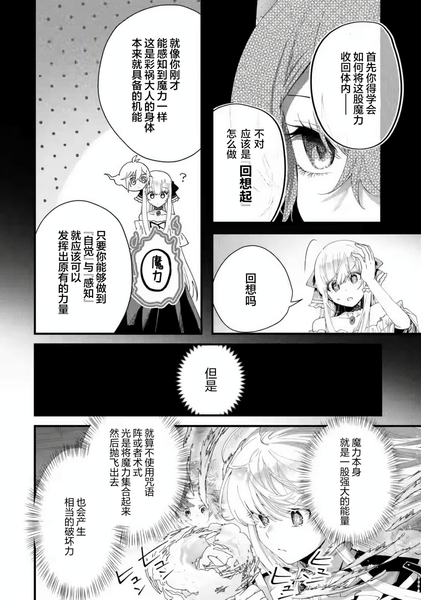 国王的求婚【1-24话 17-24是生肉】【王様のプロポーズ】【已完结】-3