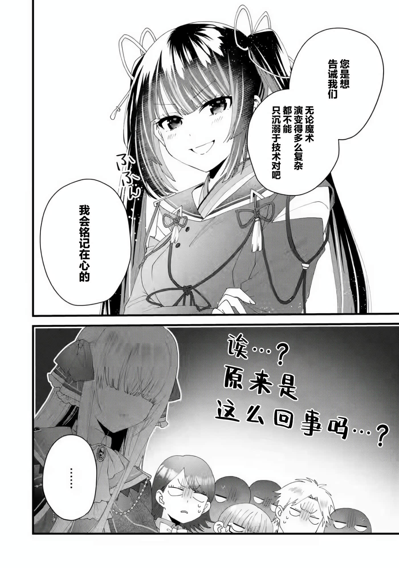 国王的求婚【1-24话 17-24是生肉】【王様のプロポーズ】【已完结】-3