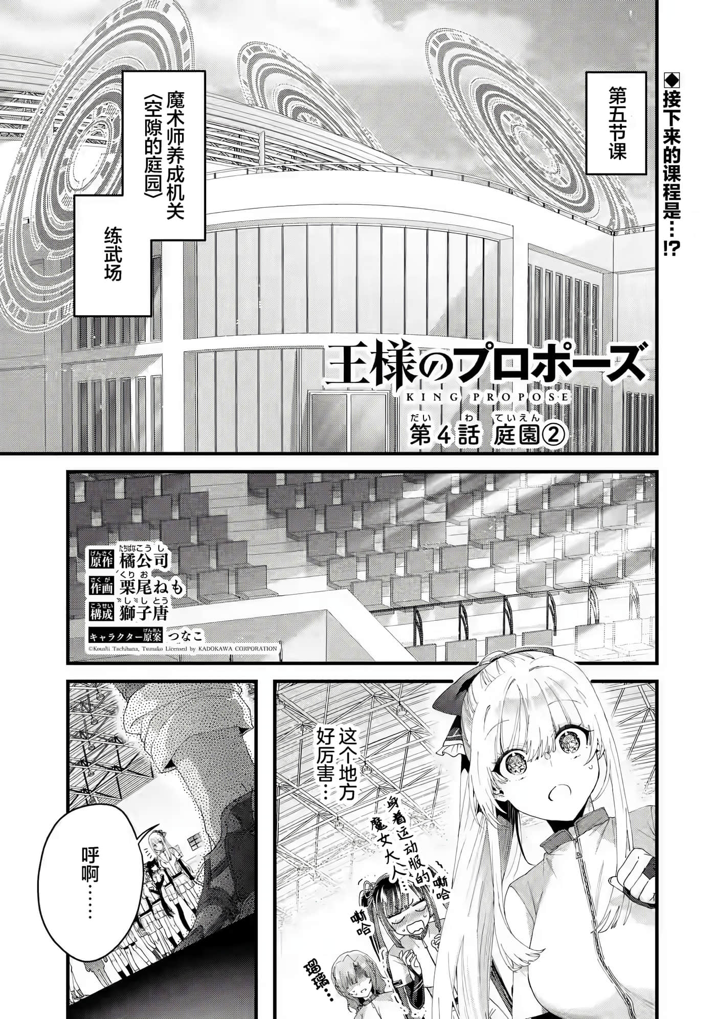国王的求婚【1-24话 17-24是生肉】【王様のプロポーズ】【已完结】-4