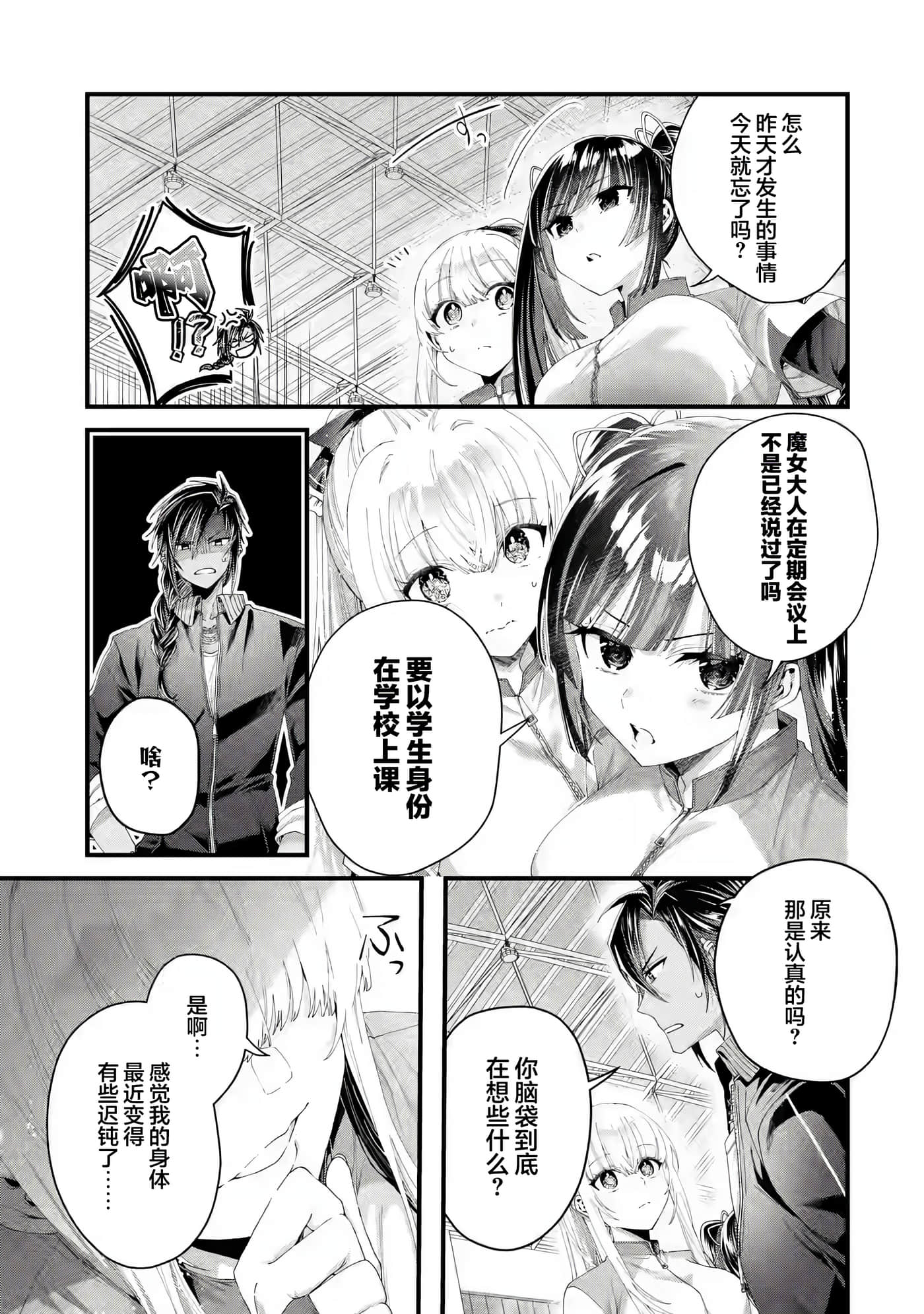 国王的求婚【1-24话 17-24是生肉】【王様のプロポーズ】【已完结】-4