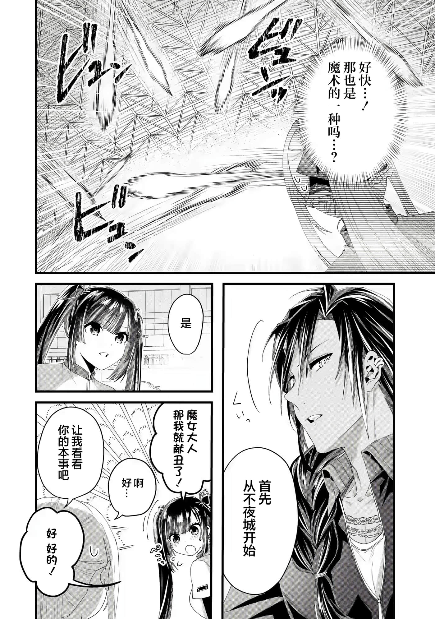 国王的求婚【1-24话 17-24是生肉】【王様のプロポーズ】【已完结】-4