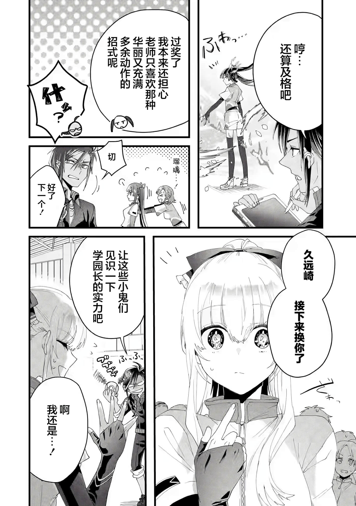 国王的求婚【1-24话 17-24是生肉】【王様のプロポーズ】【已完结】-4