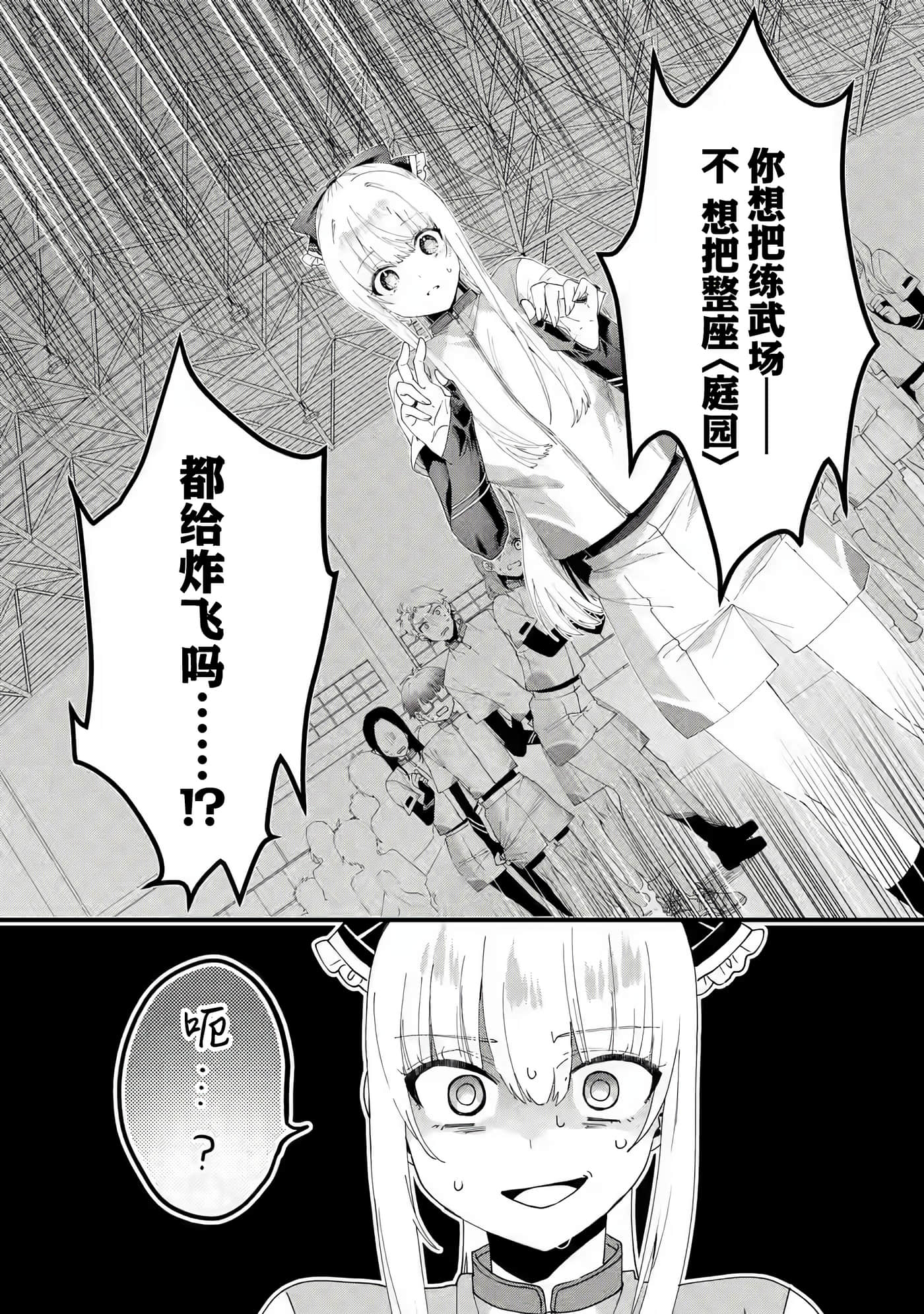 国王的求婚【1-24话 17-24是生肉】【王様のプロポーズ】【已完结】-4