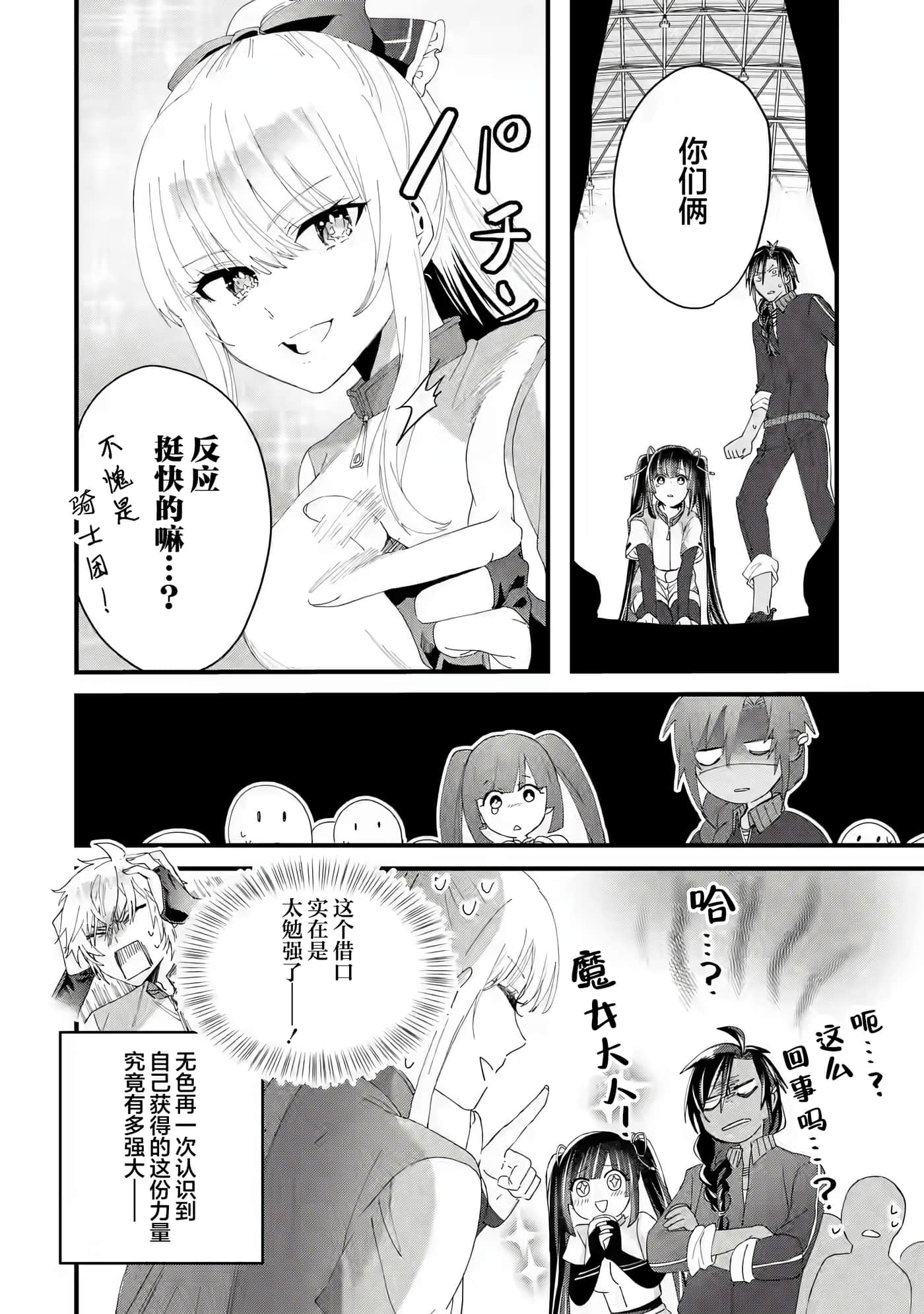 国王的求婚【1-24话 17-24是生肉】【王様のプロポーズ】【已完结】-4