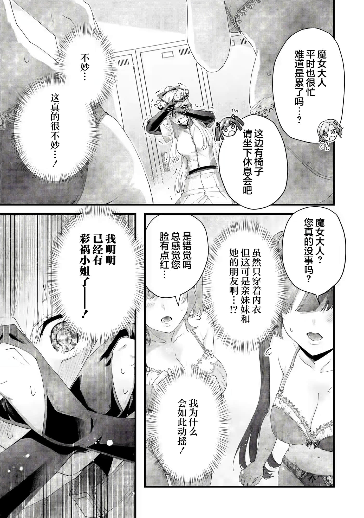 国王的求婚【1-24话 17-24是生肉】【王様のプロポーズ】【已完结】-4