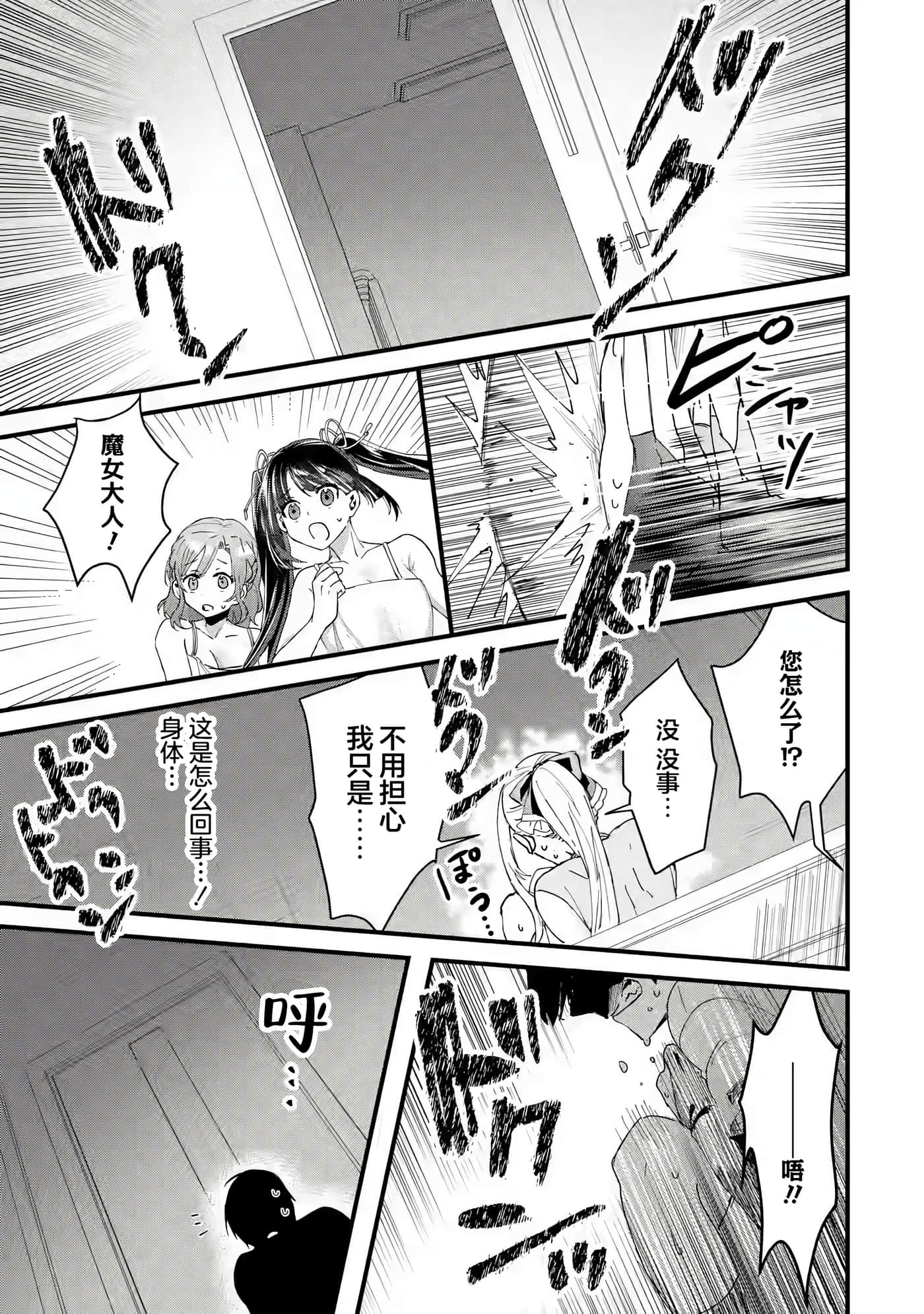 国王的求婚【1-24话 17-24是生肉】【王様のプロポーズ】【已完结】-4