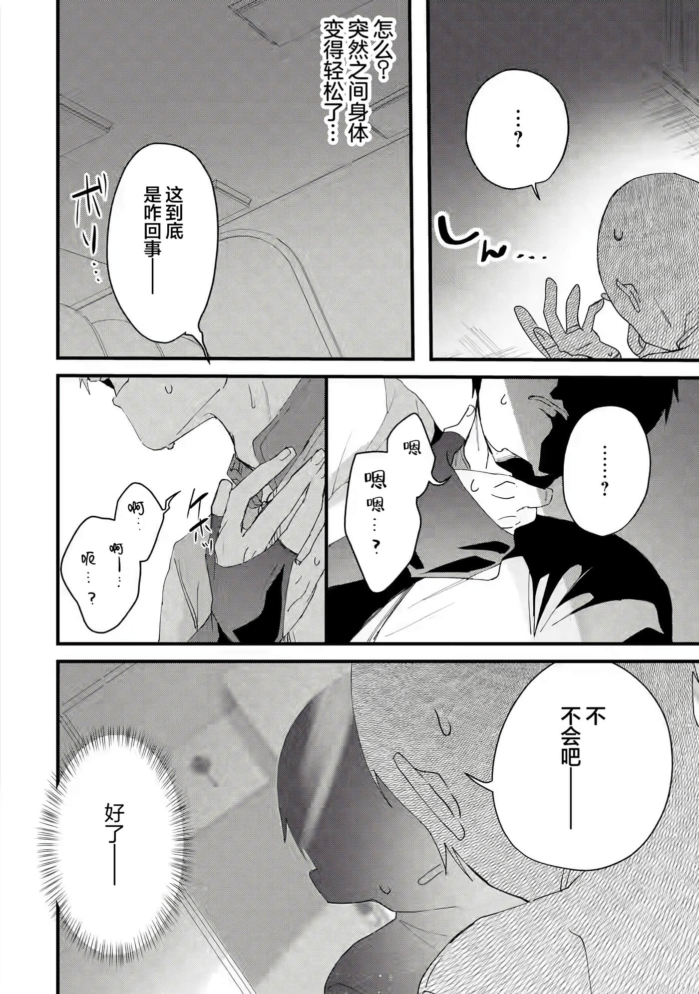国王的求婚【1-24话 17-24是生肉】【王様のプロポーズ】【已完结】-4