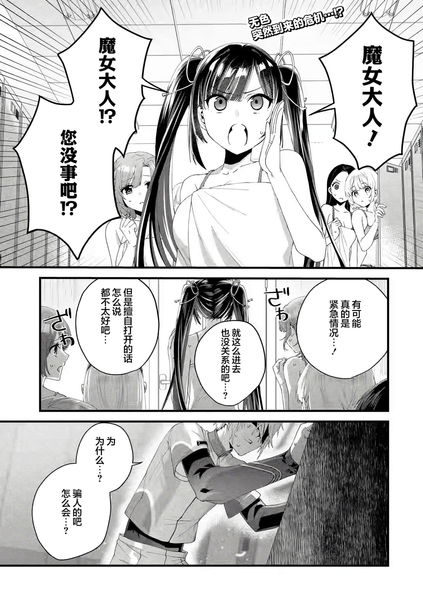 国王的求婚【1-24话 17-24是生肉】【王様のプロポーズ】【已完结】-5