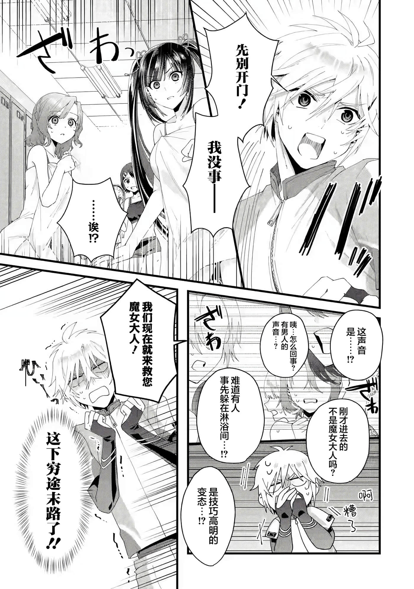 国王的求婚【1-24话 17-24是生肉】【王様のプロポーズ】【已完结】-5