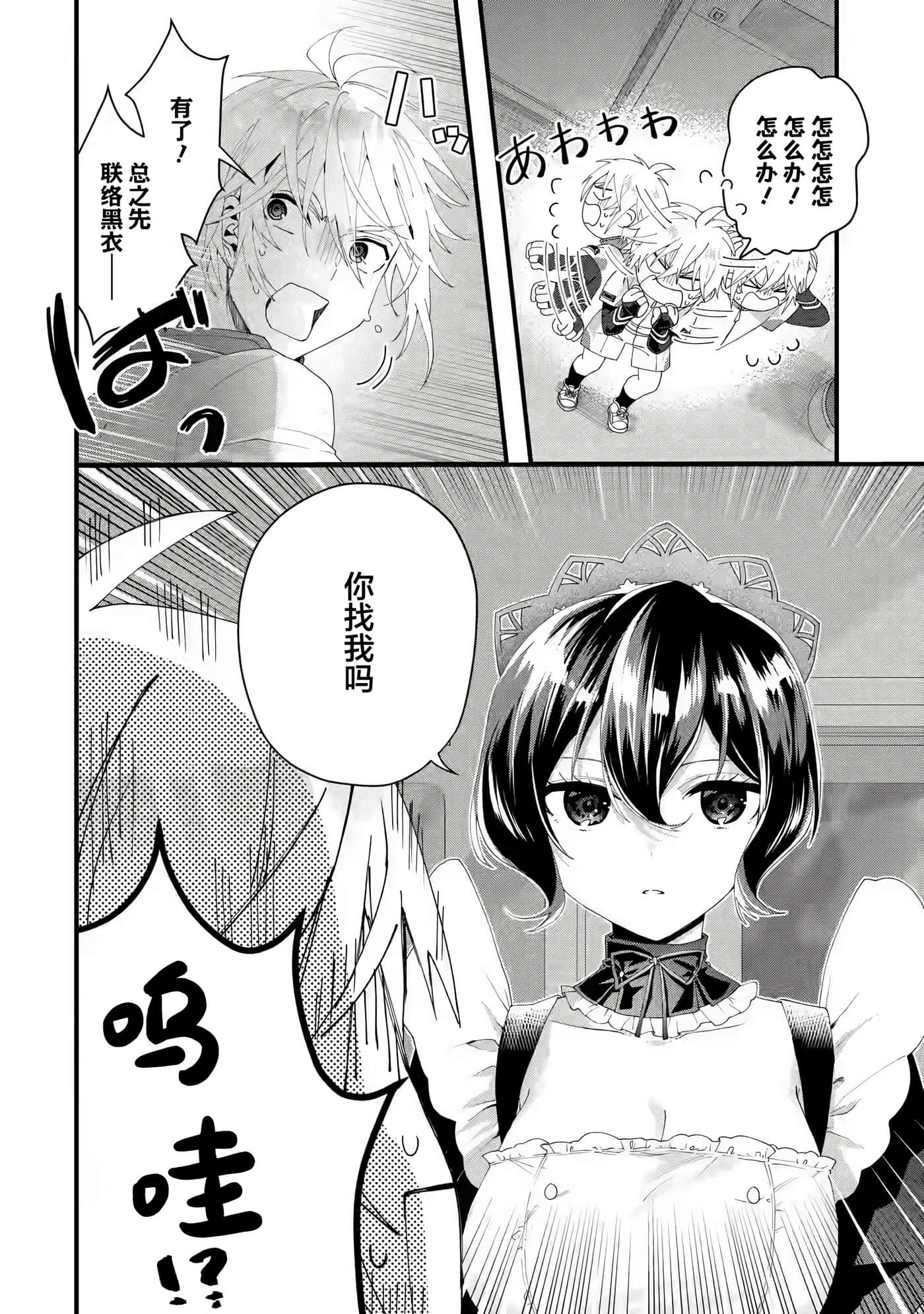 国王的求婚【1-24话 17-24是生肉】【王様のプロポーズ】【已完结】-5