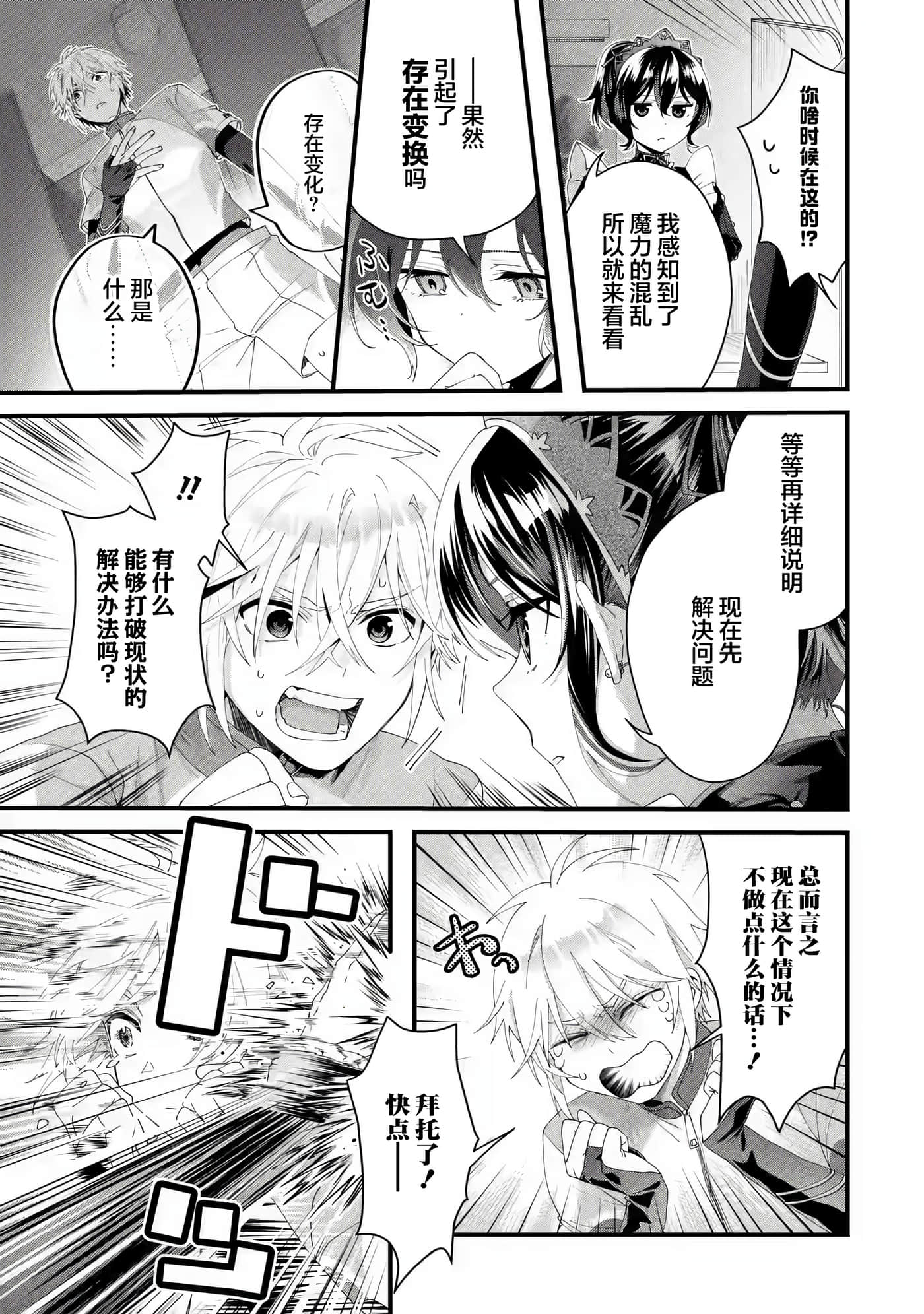 国王的求婚【1-24话 17-24是生肉】【王様のプロポーズ】【已完结】-5
