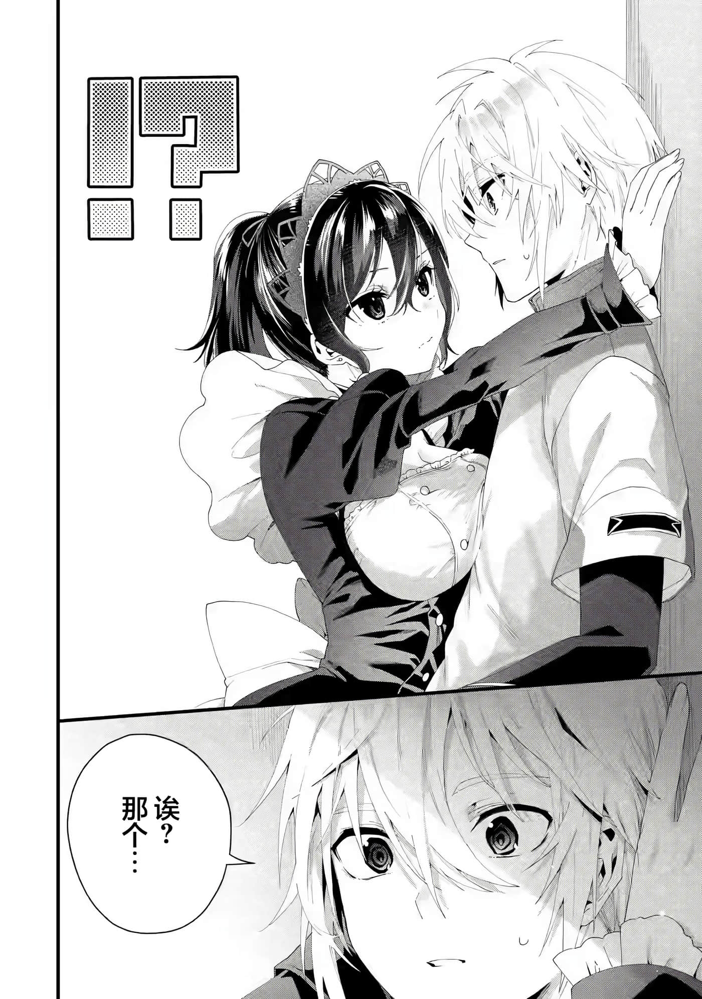 国王的求婚【1-24话 17-24是生肉】【王様のプロポーズ】【已完结】-5