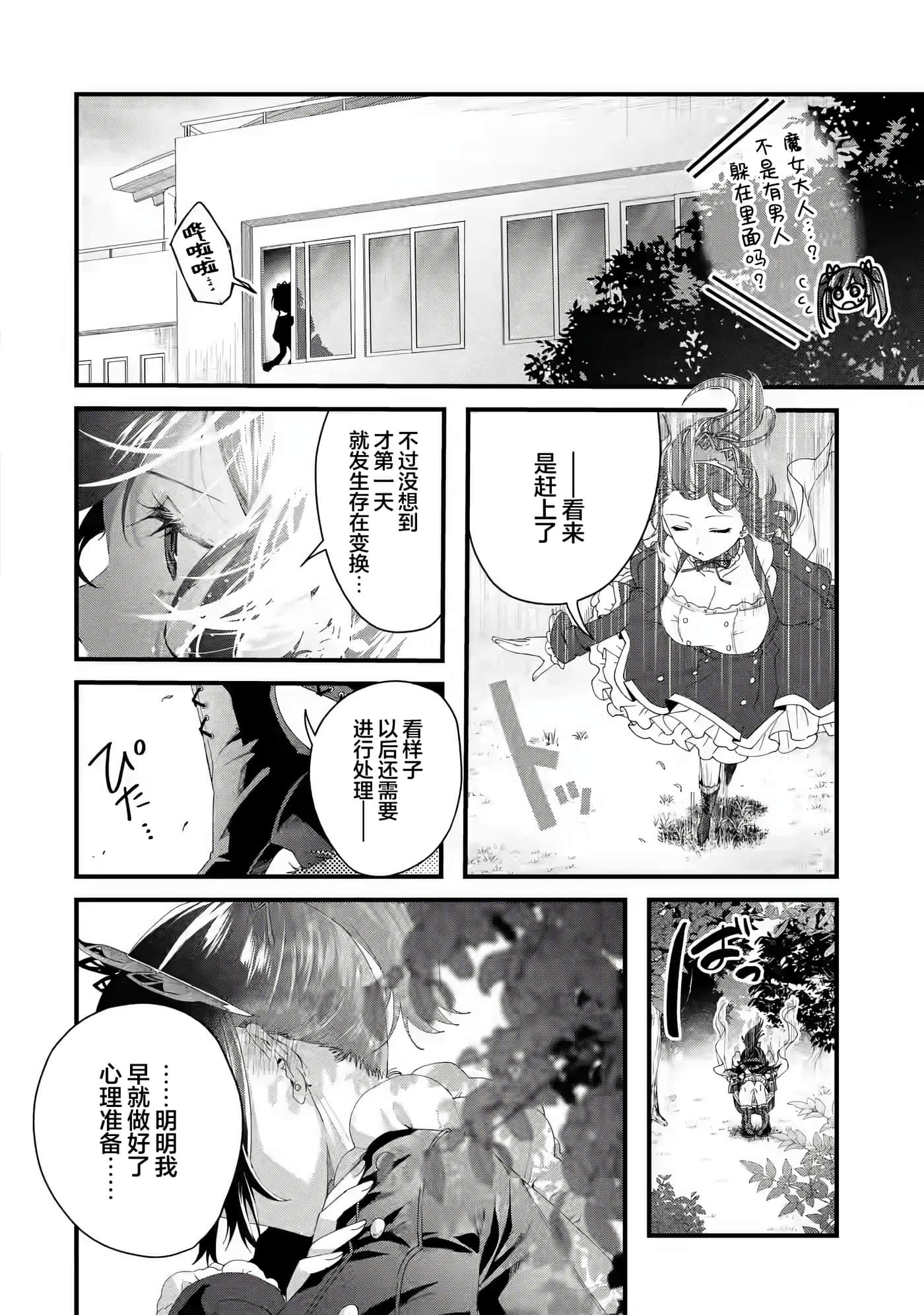 国王的求婚【1-24话 17-24是生肉】【王様のプロポーズ】【已完结】-5