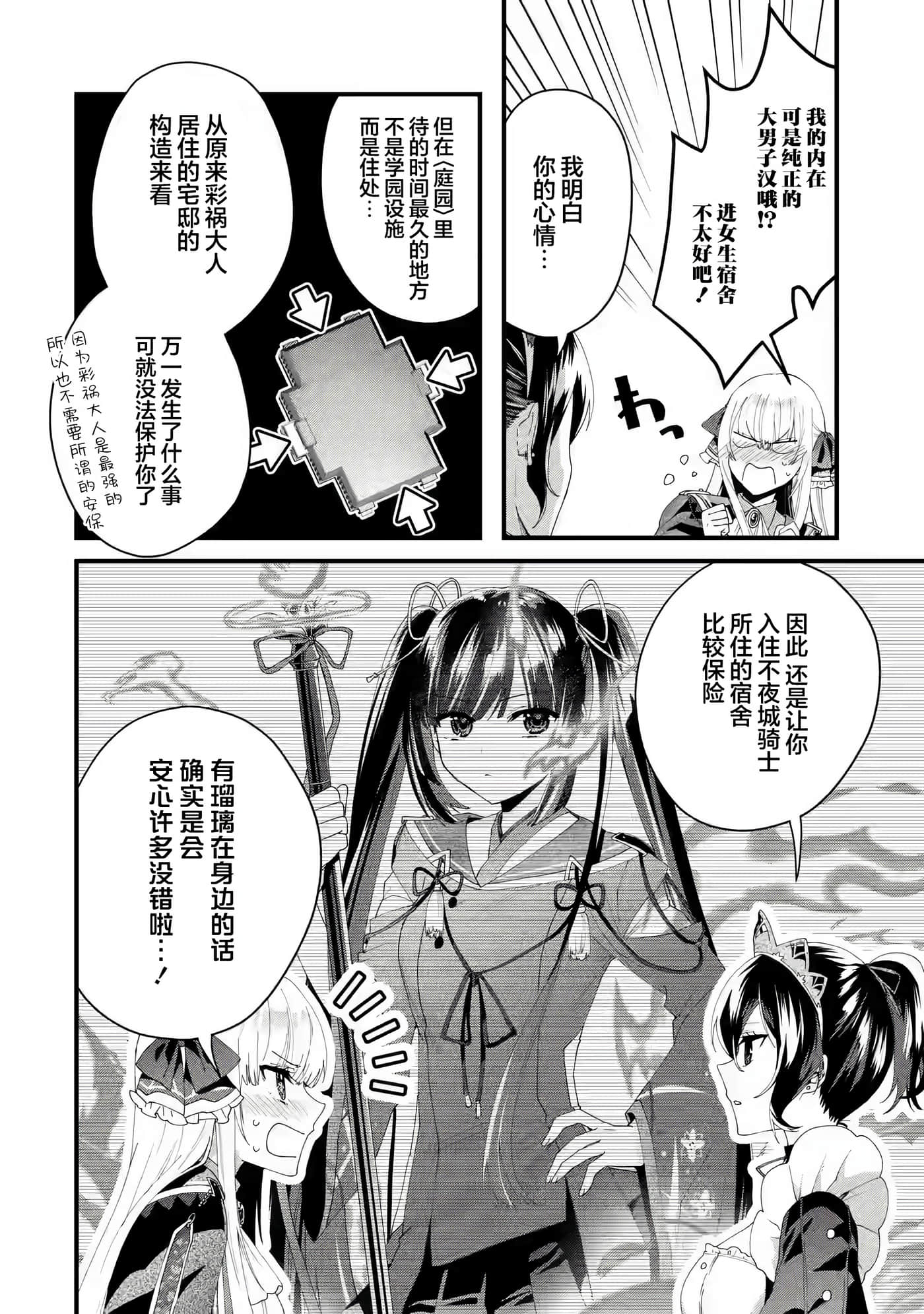 国王的求婚【1-24话 17-24是生肉】【王様のプロポーズ】【已完结】-5