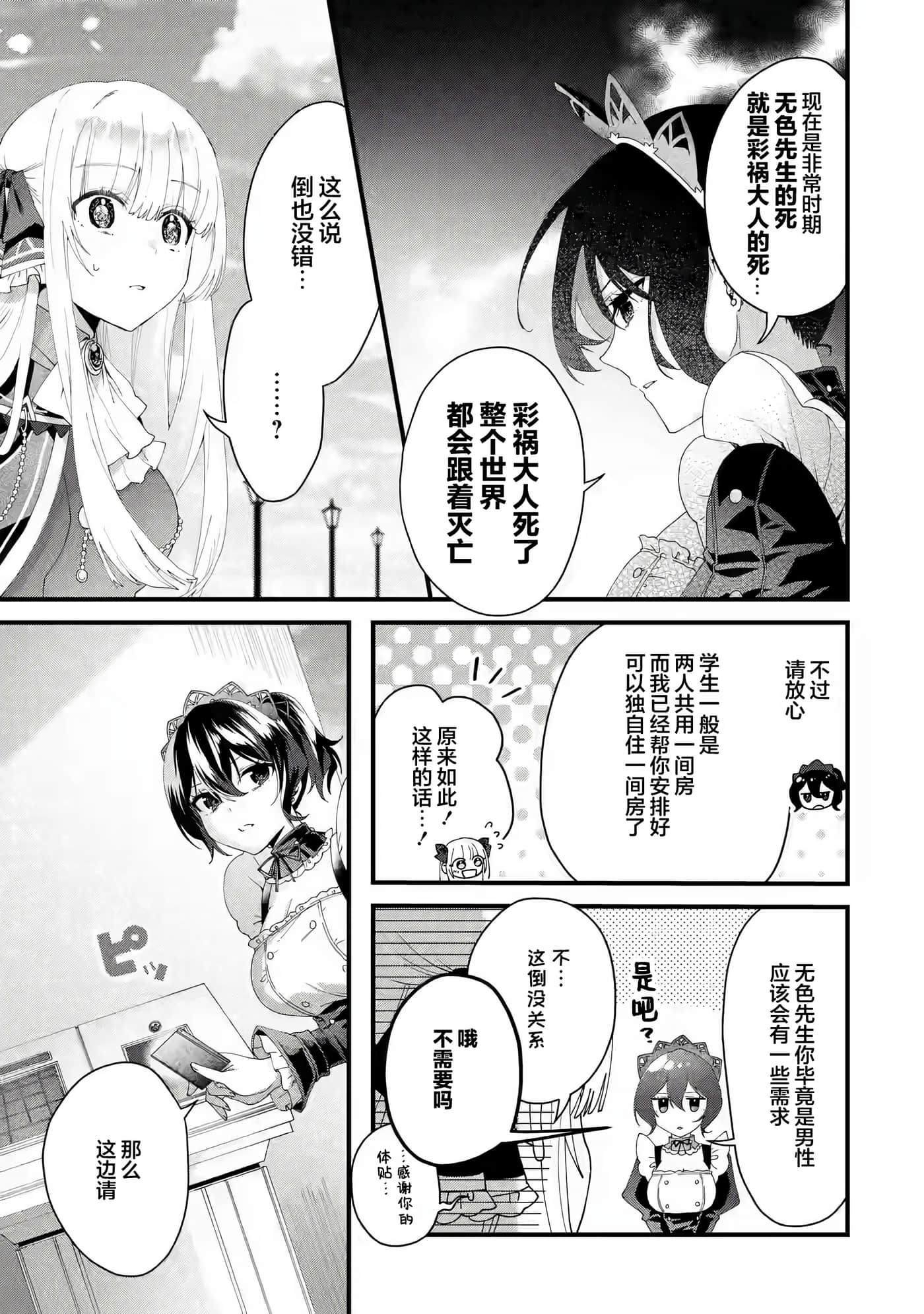 国王的求婚【1-24话 17-24是生肉】【王様のプロポーズ】【已完结】-5