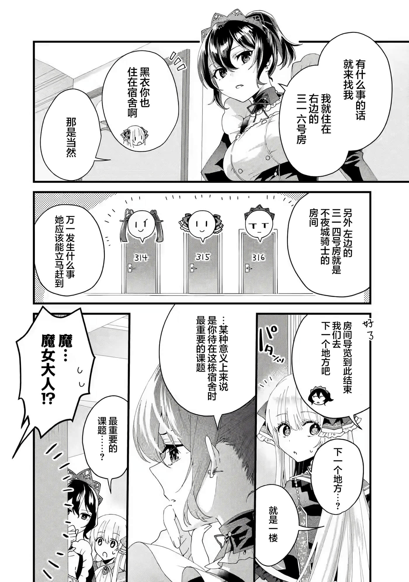 国王的求婚【1-24话 17-24是生肉】【王様のプロポーズ】【已完结】-5