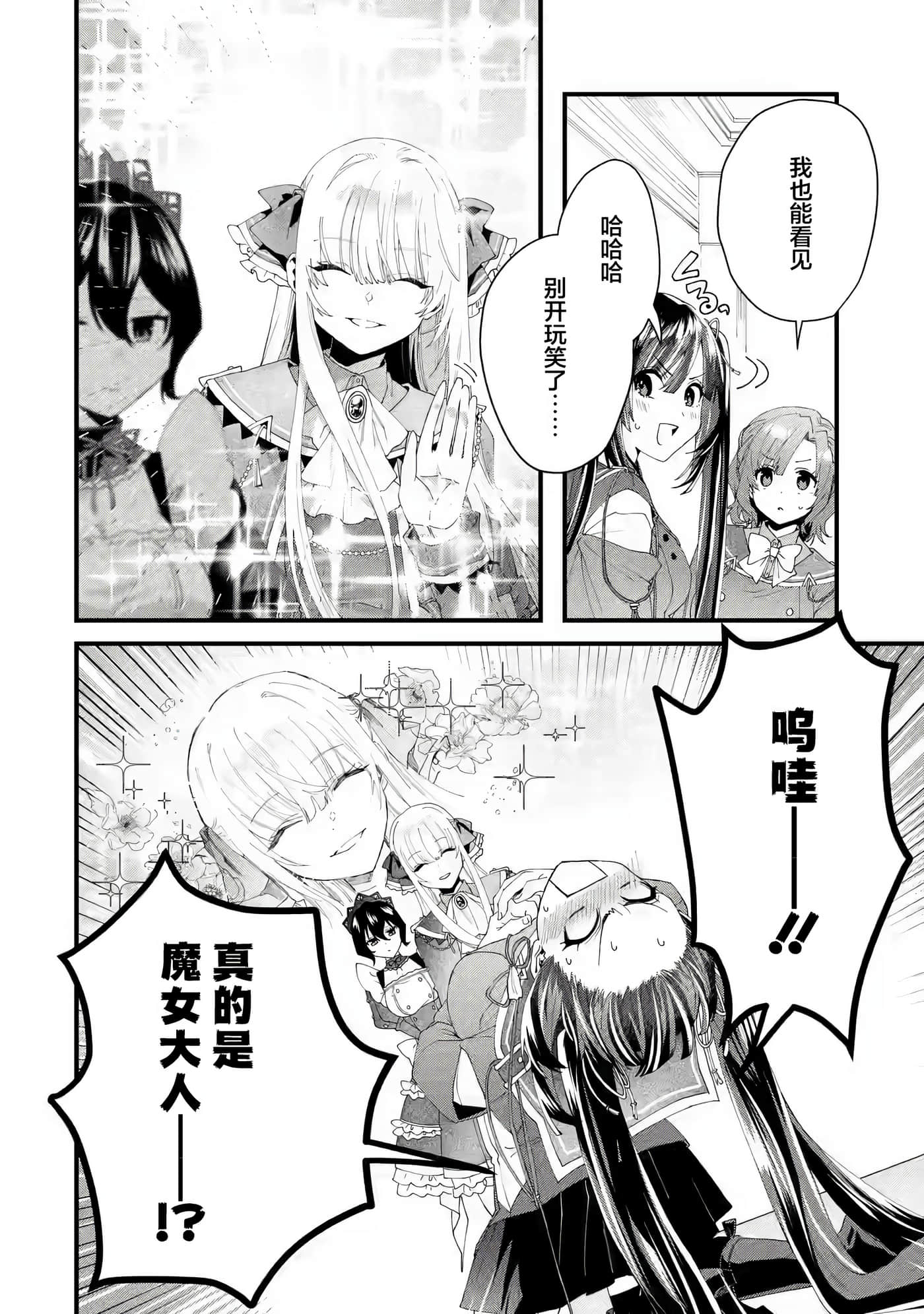 国王的求婚【1-24话 17-24是生肉】【王様のプロポーズ】【已完结】-5