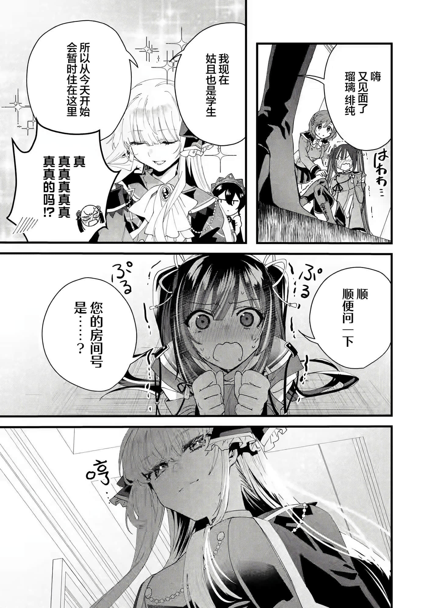 国王的求婚【1-24话 17-24是生肉】【王様のプロポーズ】【已完结】-5