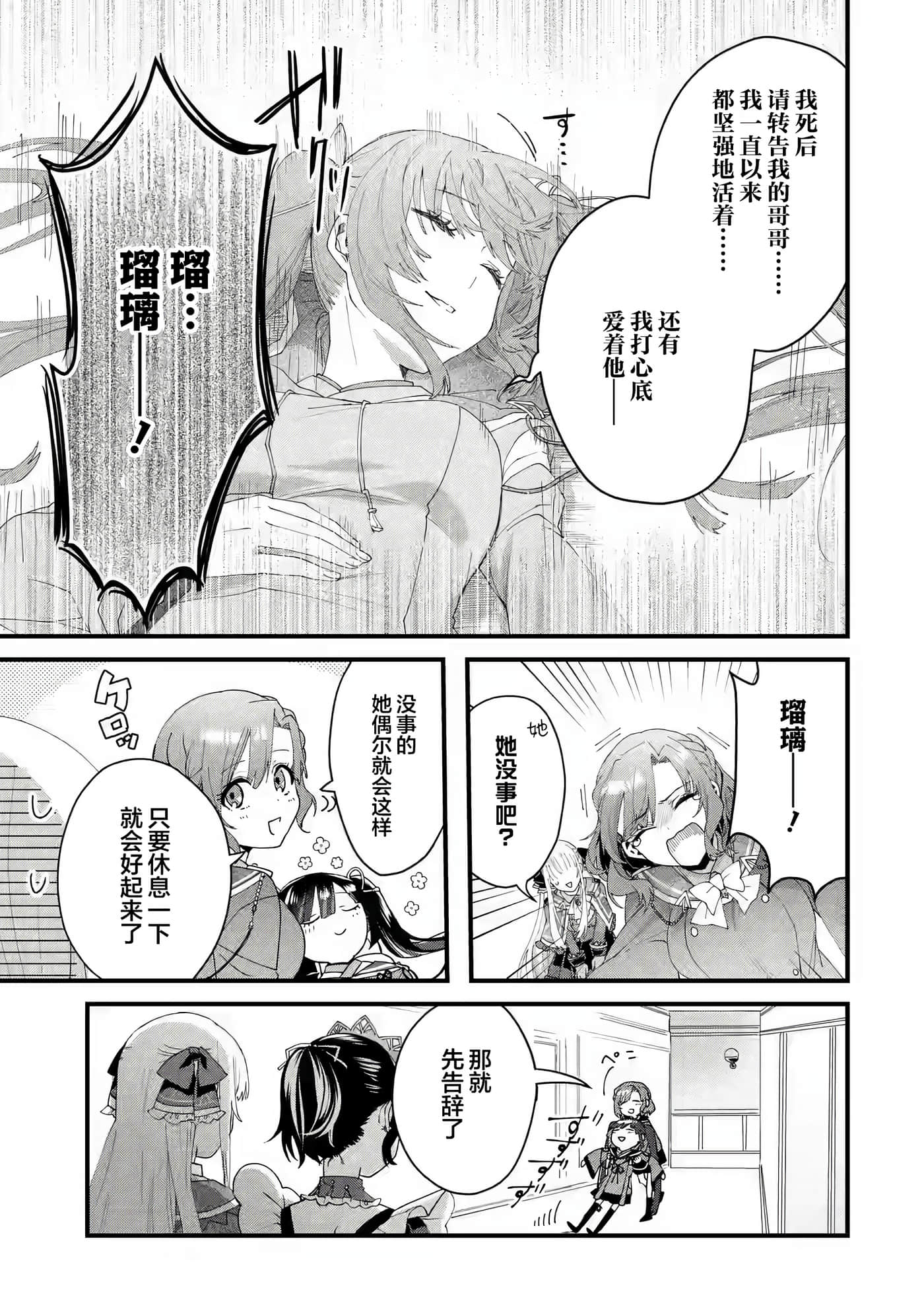 国王的求婚【1-24话 17-24是生肉】【王様のプロポーズ】【已完结】-5