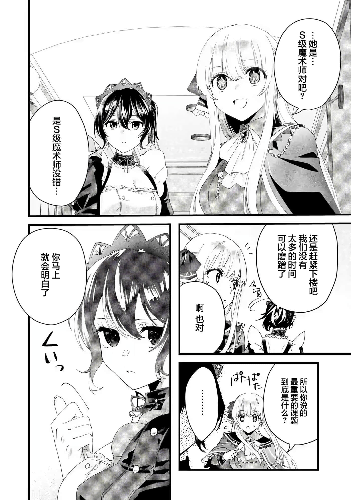 国王的求婚【1-24话 17-24是生肉】【王様のプロポーズ】【已完结】-5