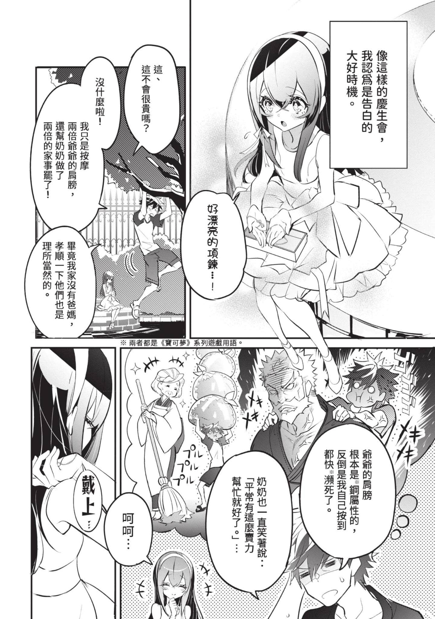 狗与勇者不耍花枪【1-28话 11-28是生肉】【犬と勇者は飾らない／犬與勇者不是擺飾】-1