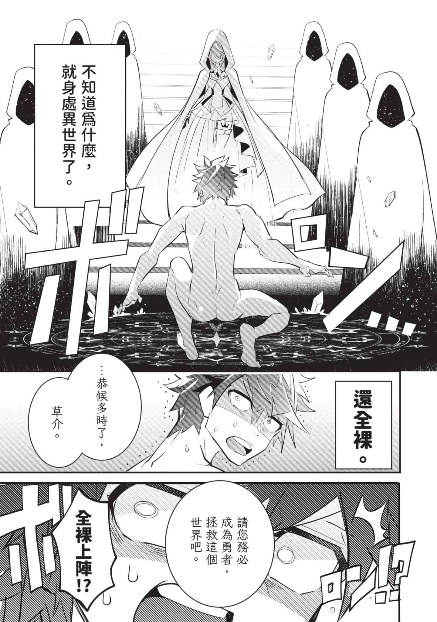 狗与勇者不耍花枪【1-28话 11-28是生肉】【犬と勇者は飾らない／犬與勇者不是擺飾】-1