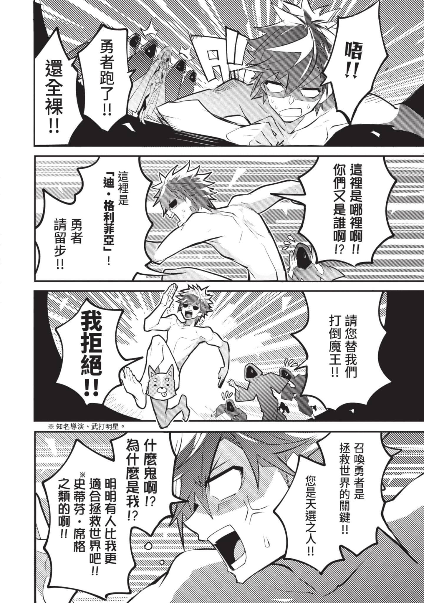 狗与勇者不耍花枪【1-28话 11-28是生肉】【犬と勇者は飾らない／犬與勇者不是擺飾】-1