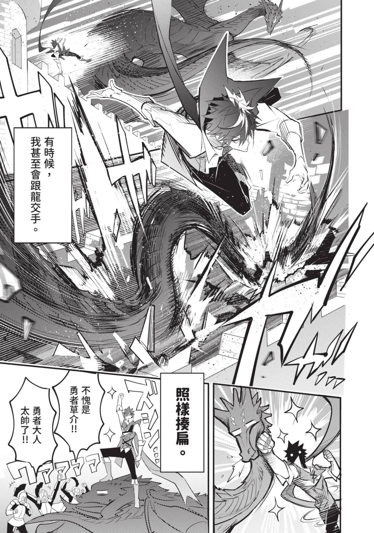 狗与勇者不耍花枪【1-28话 11-28是生肉】【犬と勇者は飾らない／犬與勇者不是擺飾】-1