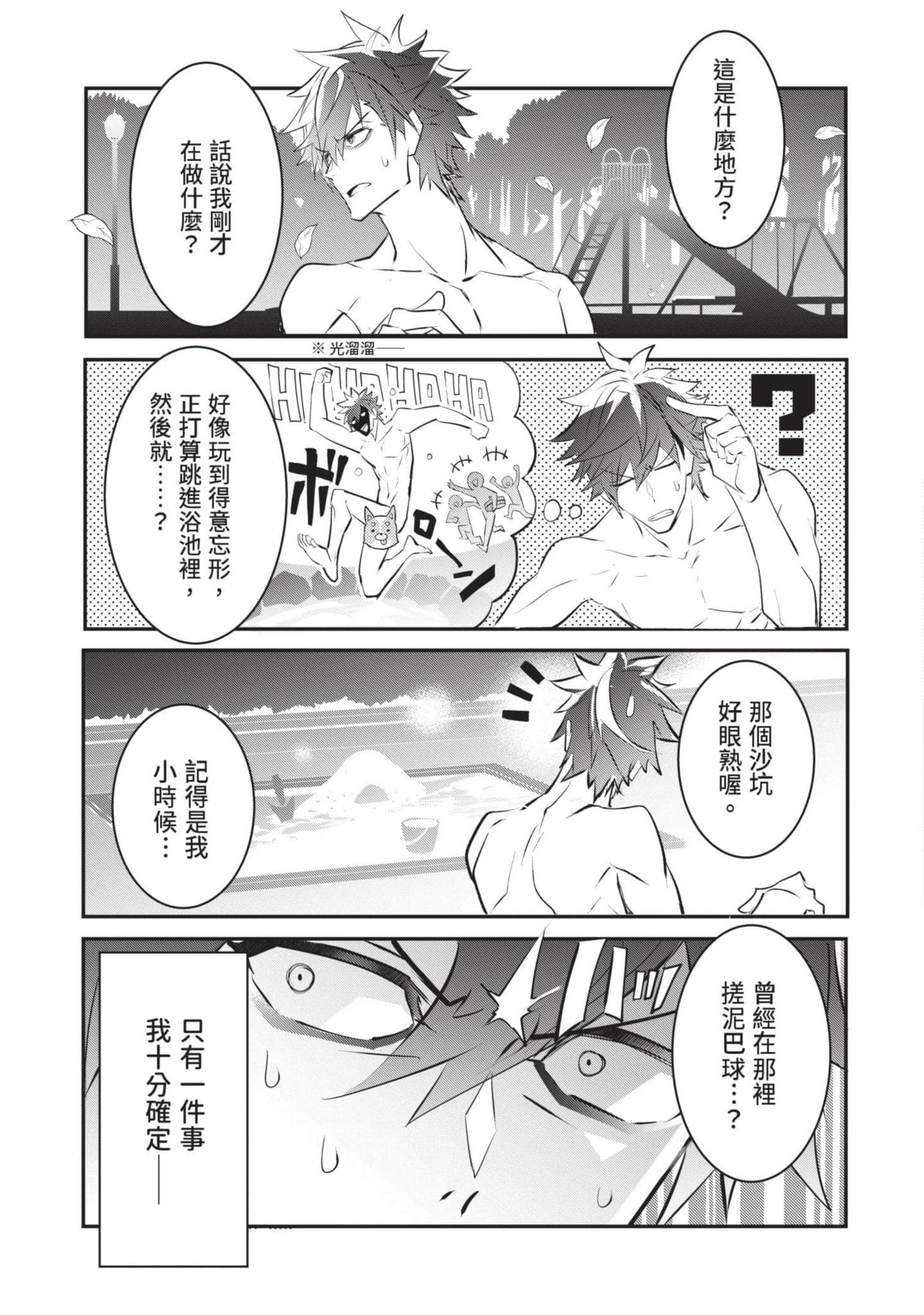 狗与勇者不耍花枪【1-28话 11-28是生肉】【犬と勇者は飾らない／犬與勇者不是擺飾】-1