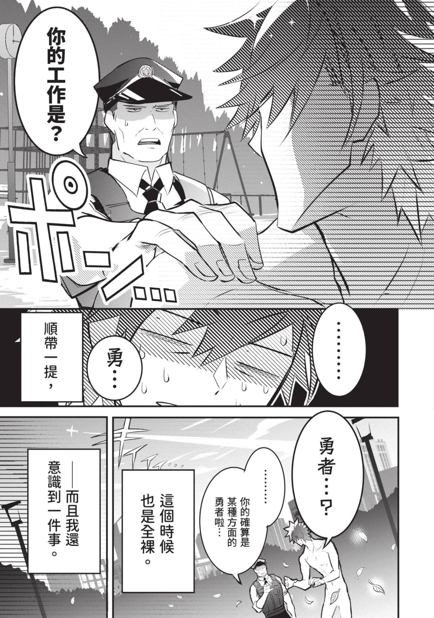 狗与勇者不耍花枪【1-28话 11-28是生肉】【犬と勇者は飾らない／犬與勇者不是擺飾】-1