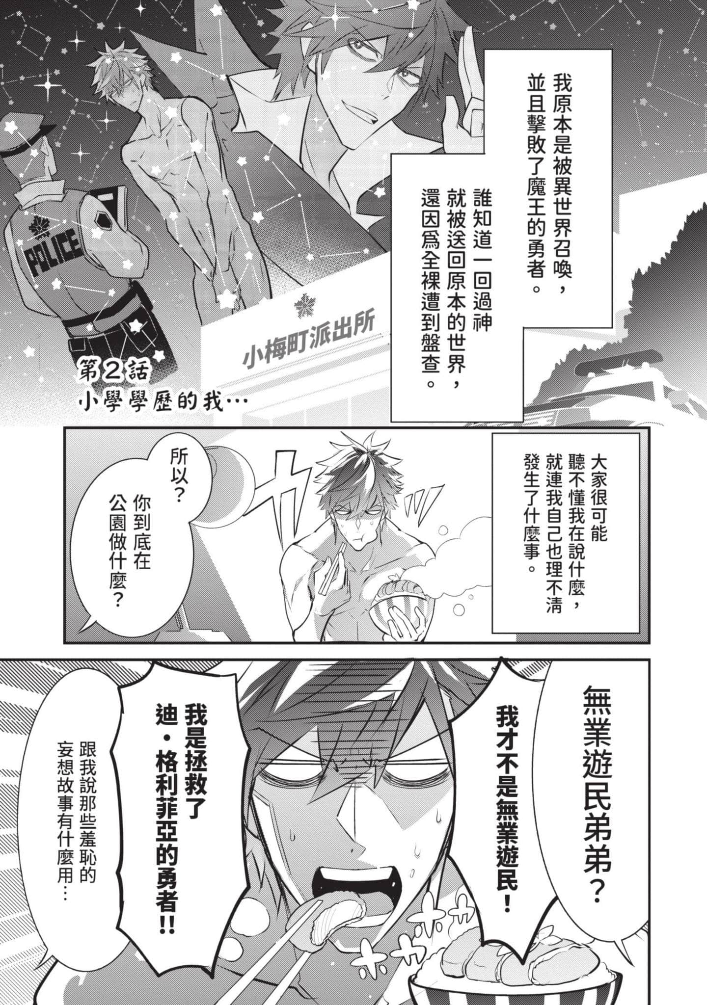狗与勇者不耍花枪【1-28话 11-28是生肉】【犬と勇者は飾らない／犬與勇者不是擺飾】-1