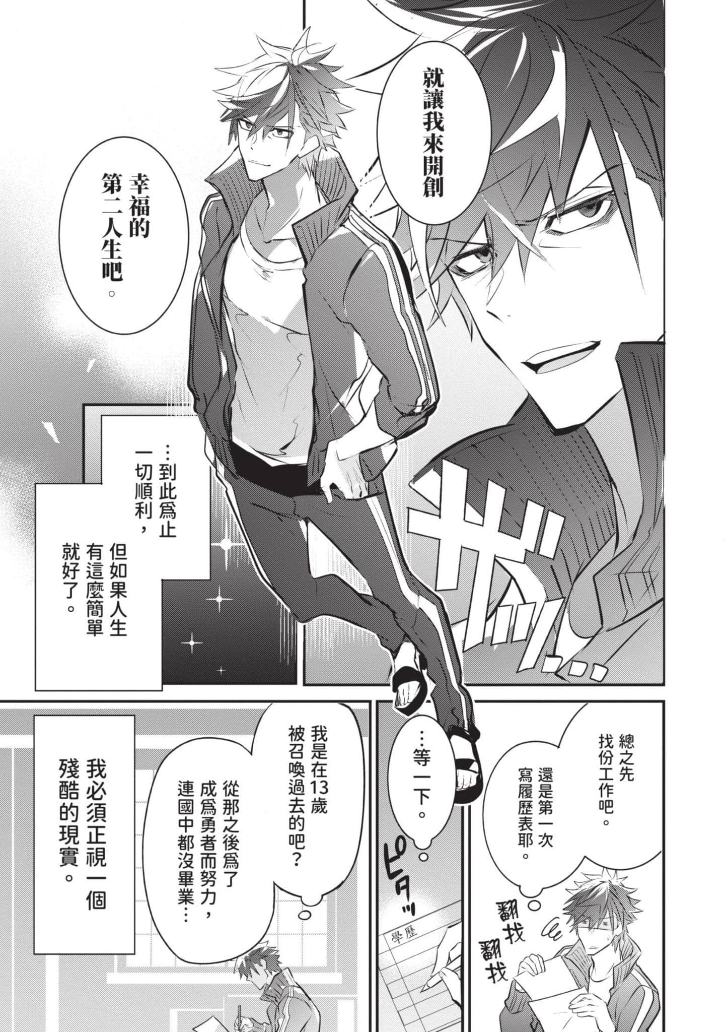 狗与勇者不耍花枪【1-28话 11-28是生肉】【犬と勇者は飾らない／犬與勇者不是擺飾】-1