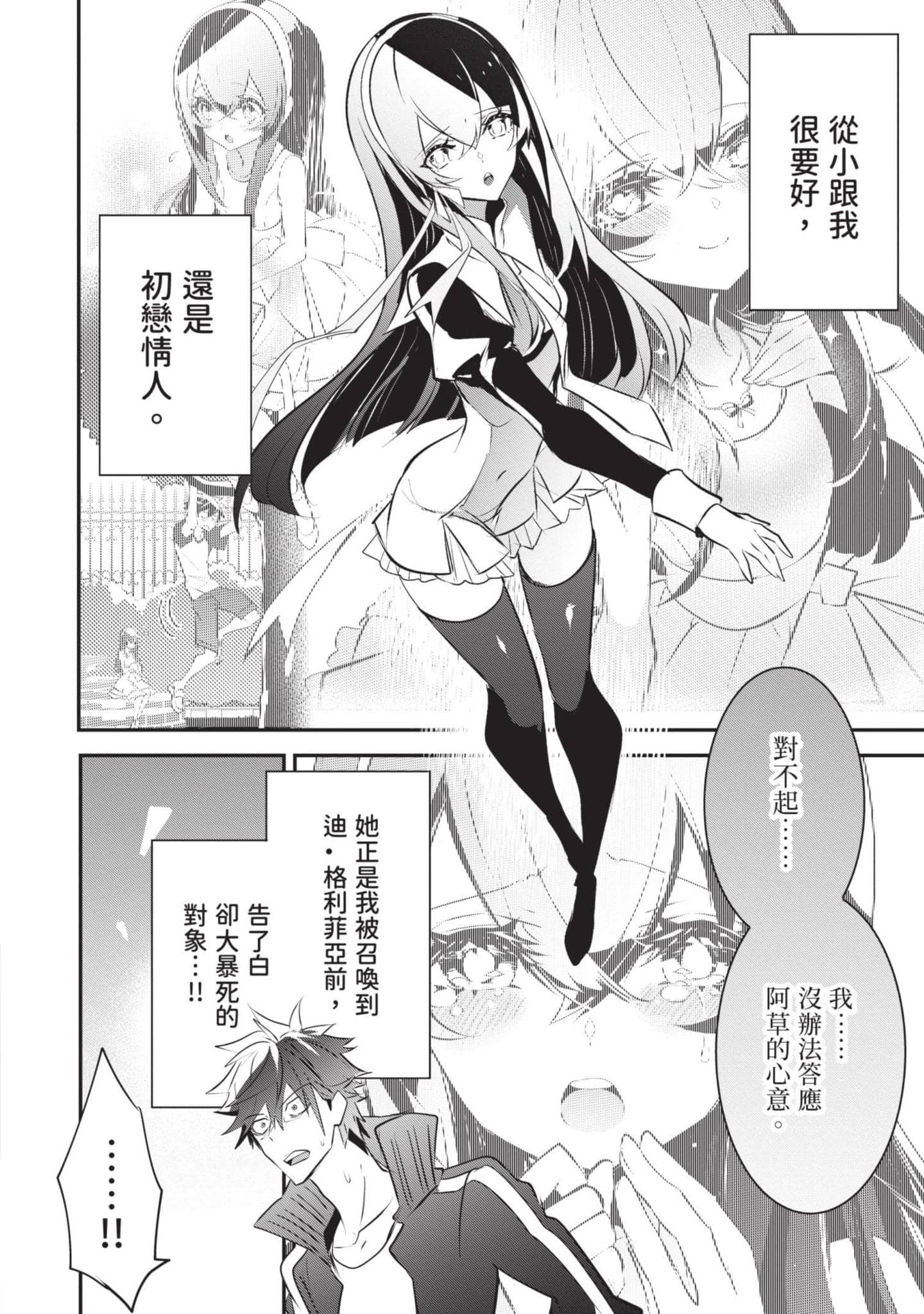 狗与勇者不耍花枪【1-28话 11-28是生肉】【犬と勇者は飾らない／犬與勇者不是擺飾】-1
