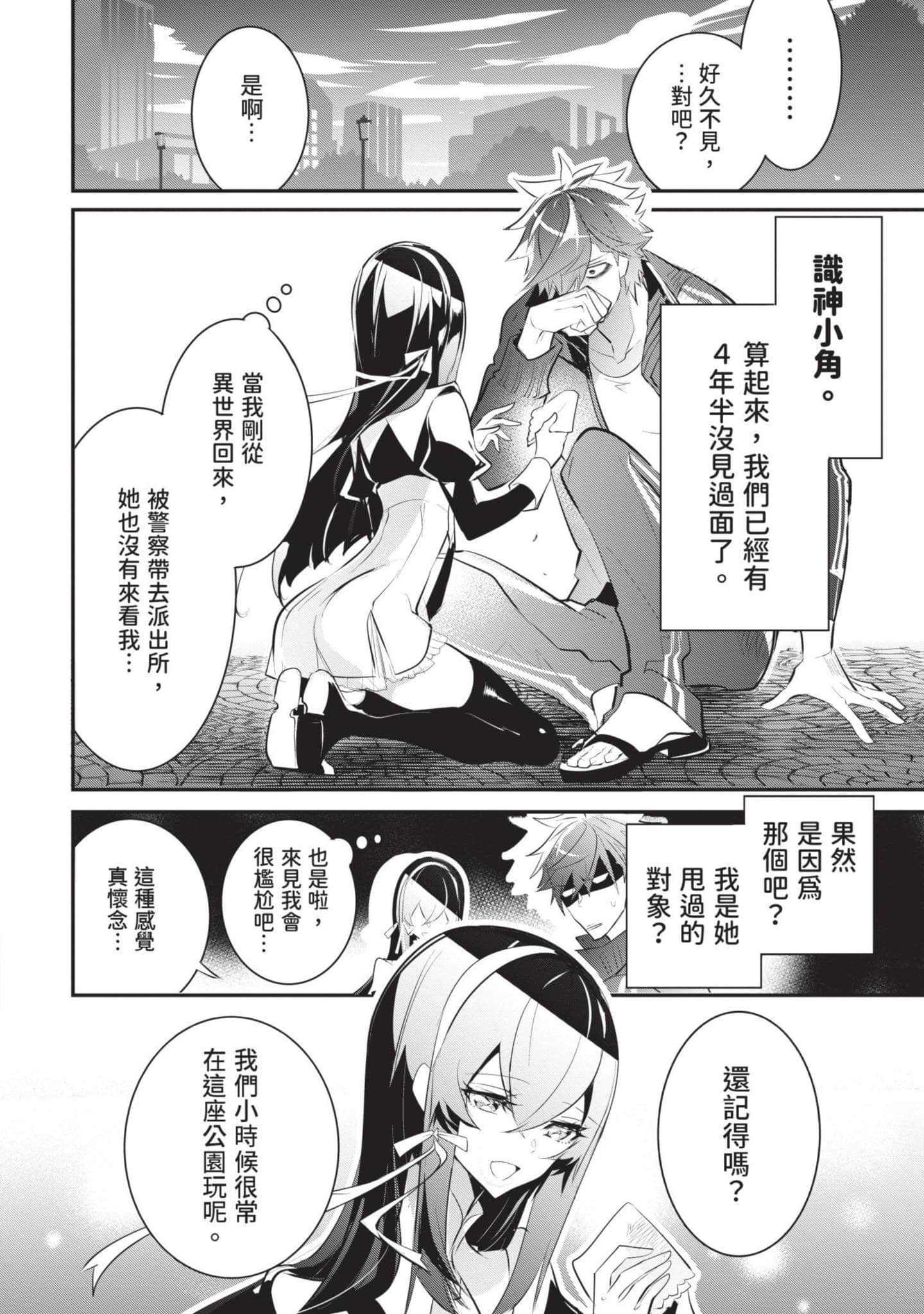 狗与勇者不耍花枪【1-28话 11-28是生肉】【犬と勇者は飾らない／犬與勇者不是擺飾】-1